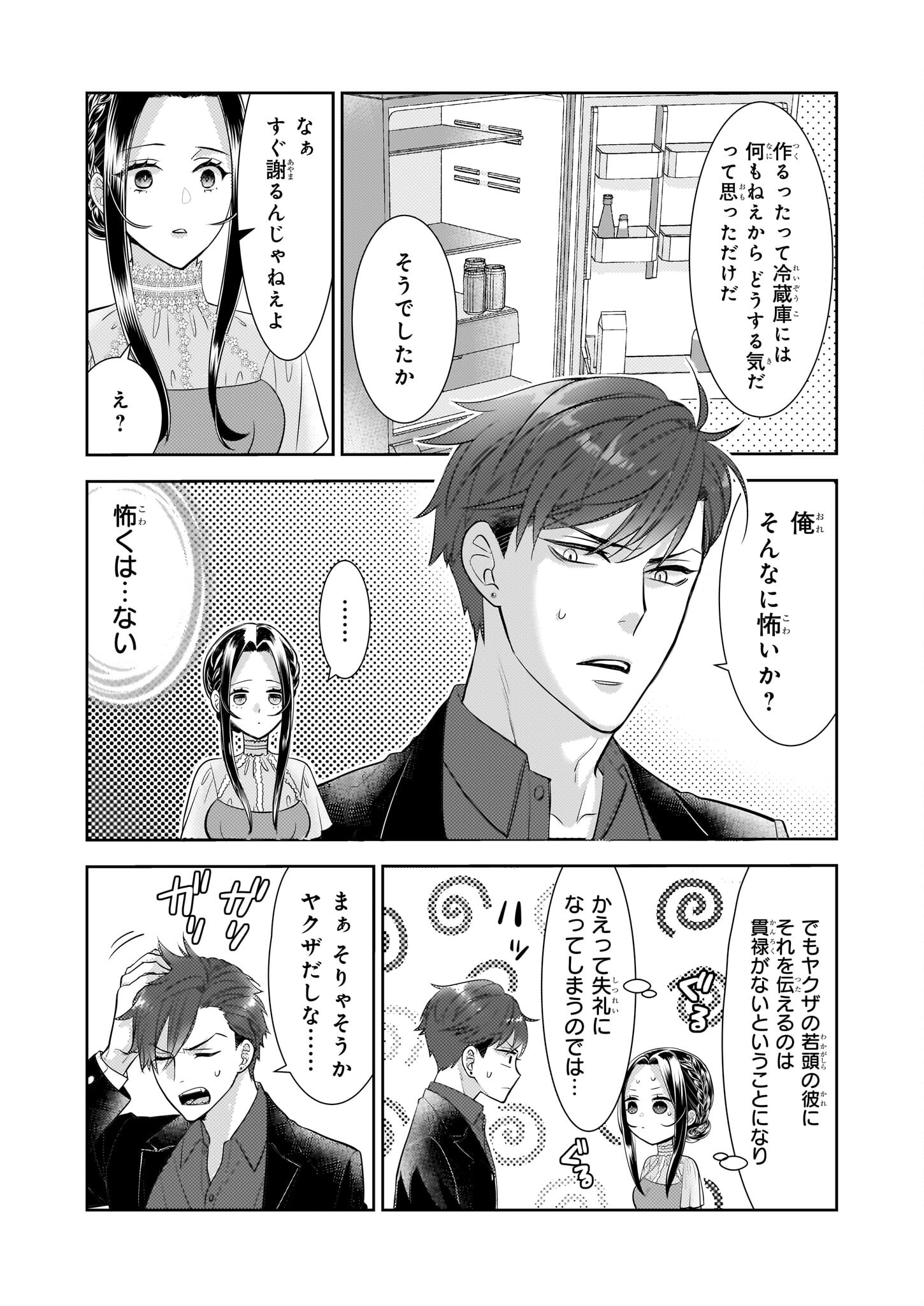 Ijiwaru na Haha to Ane ni Urareta Watashi. Naze ka Wakagashira ni Dekiaisaretemasu Chapter 5 8ページ