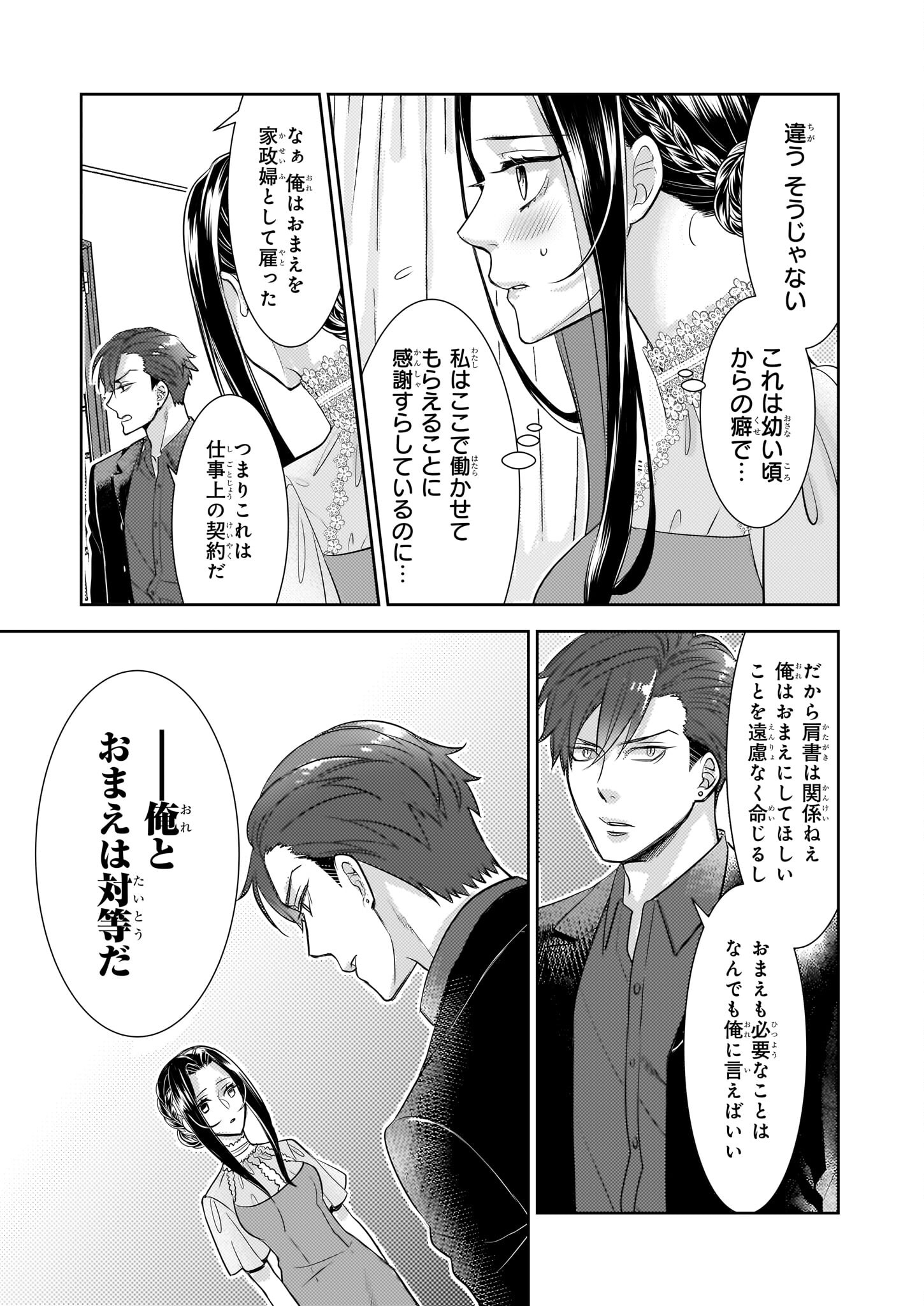 Ijiwaru na Haha to Ane ni Urareta Watashi. Naze ka Wakagashira ni Dekiaisaretemasu Chapter 5 9ページ
