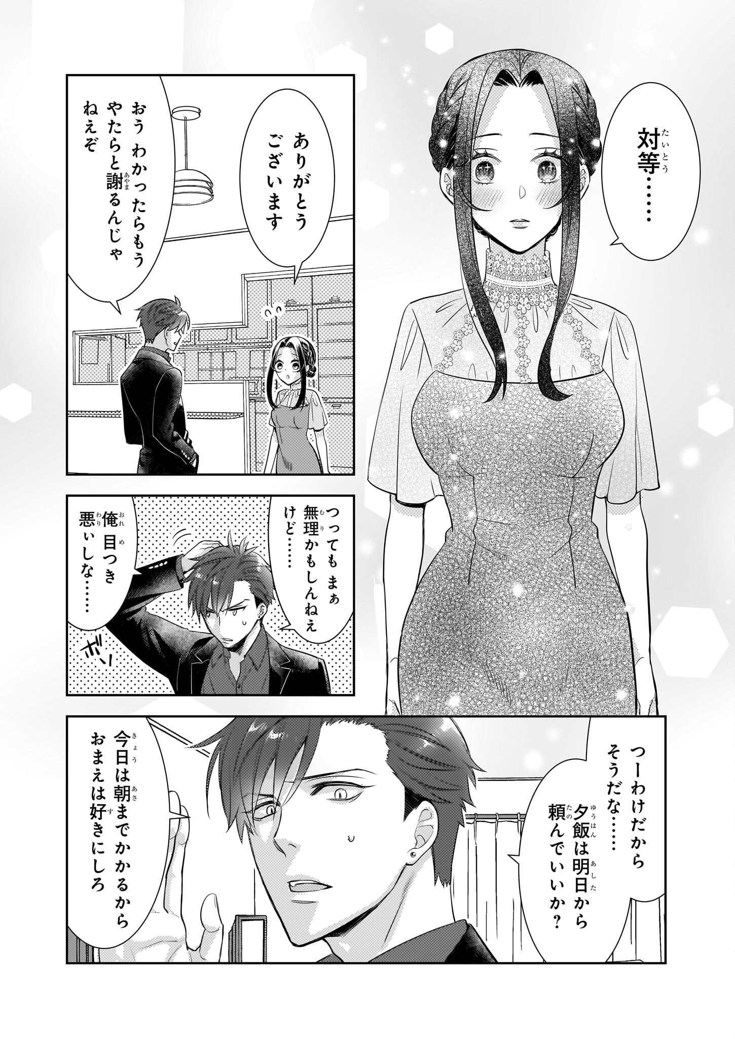 Ijiwaru na Haha to Ane ni Urareta Watashi. Naze ka Wakagashira ni Dekiaisaretemasu Chapter 5 10ページ