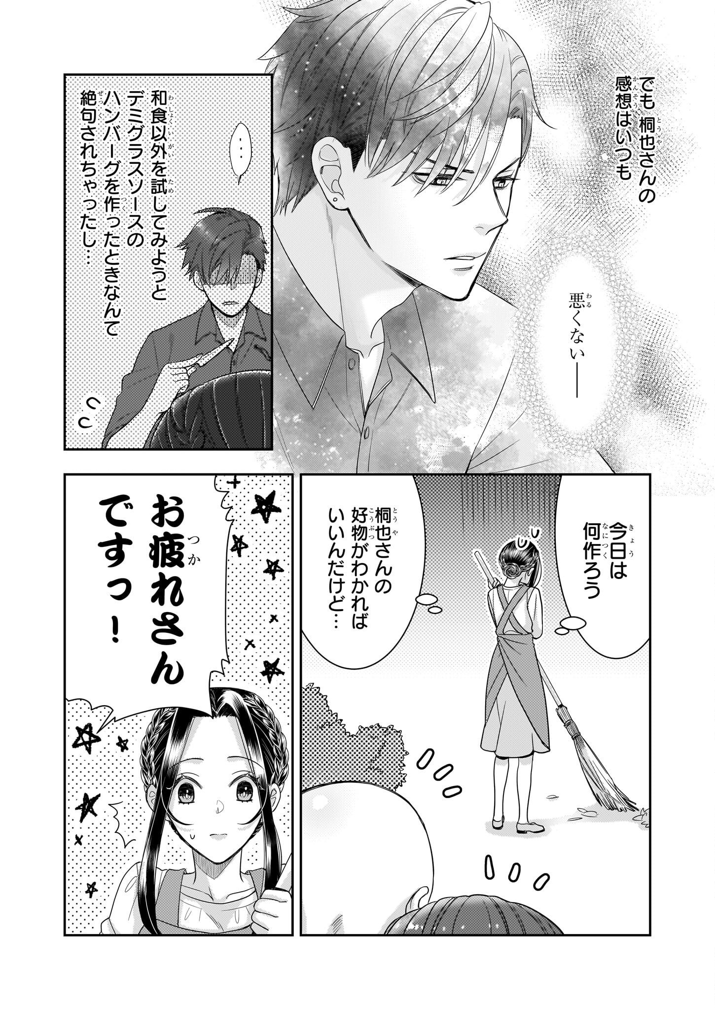 Ijiwaru na Haha to Ane ni Urareta Watashi. Naze ka Wakagashira ni Dekiaisaretemasu Chapter 6 2ページ