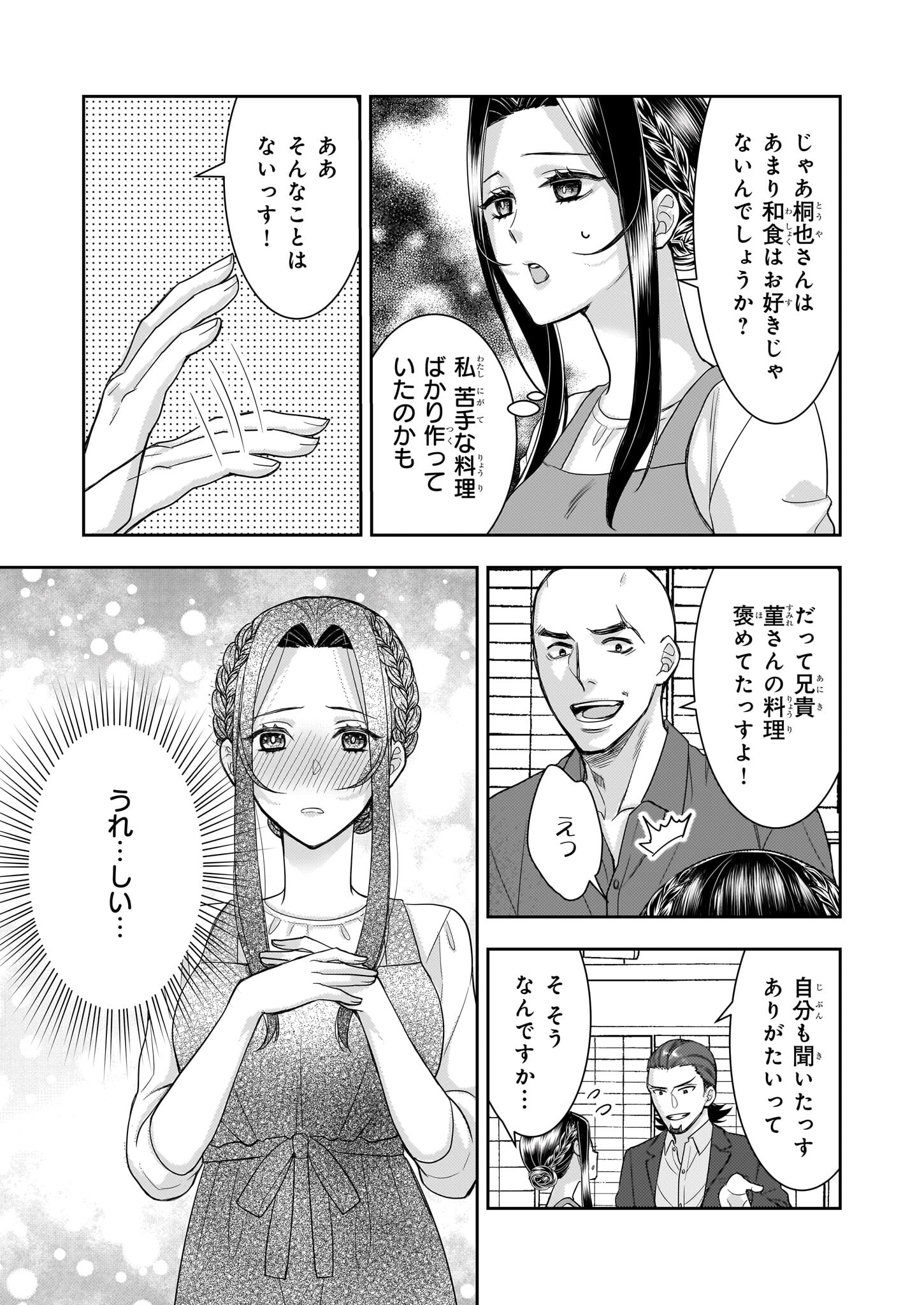 Ijiwaru na Haha to Ane ni Urareta Watashi. Naze ka Wakagashira ni Dekiaisaretemasu Chapter 6 11ページ