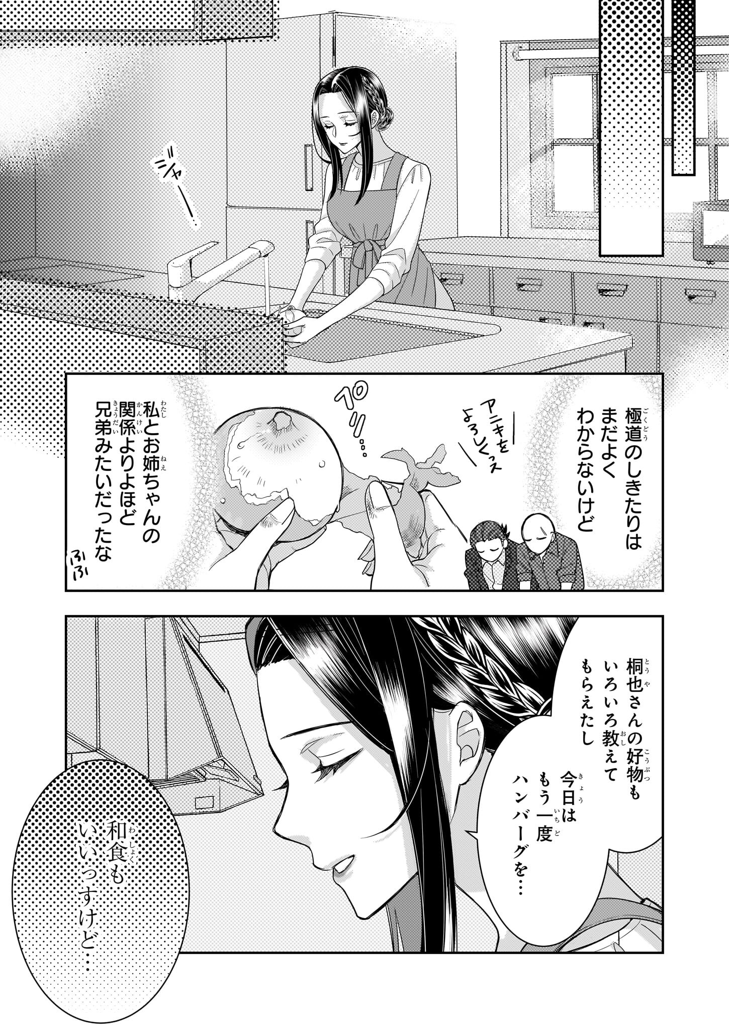 Ijiwaru na Haha to Ane ni Urareta Watashi. Naze ka Wakagashira ni Dekiaisaretemasu Chapter 6 12ページ