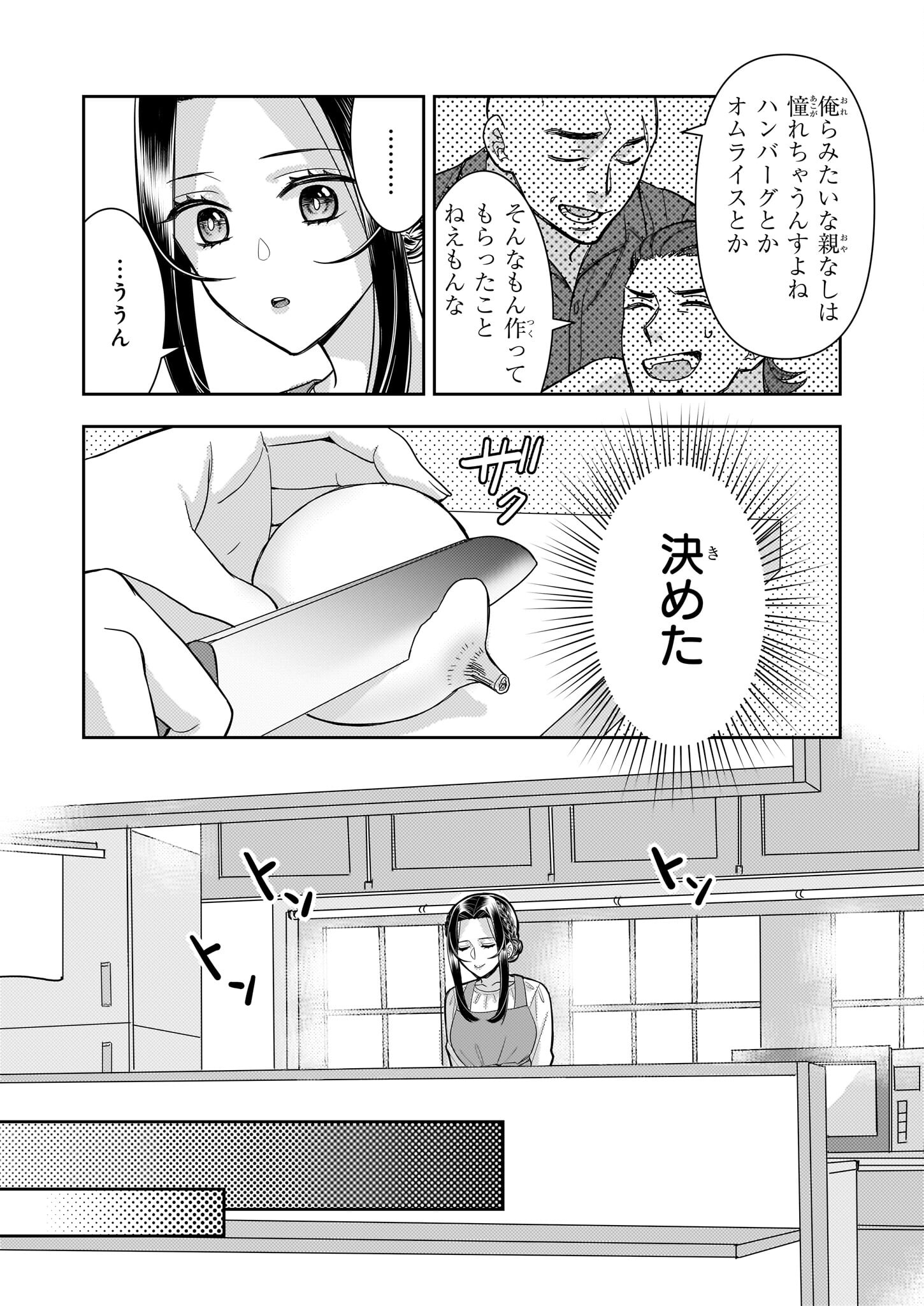 Ijiwaru na Haha to Ane ni Urareta Watashi. Naze ka Wakagashira ni Dekiaisaretemasu Chapter 6 13ページ