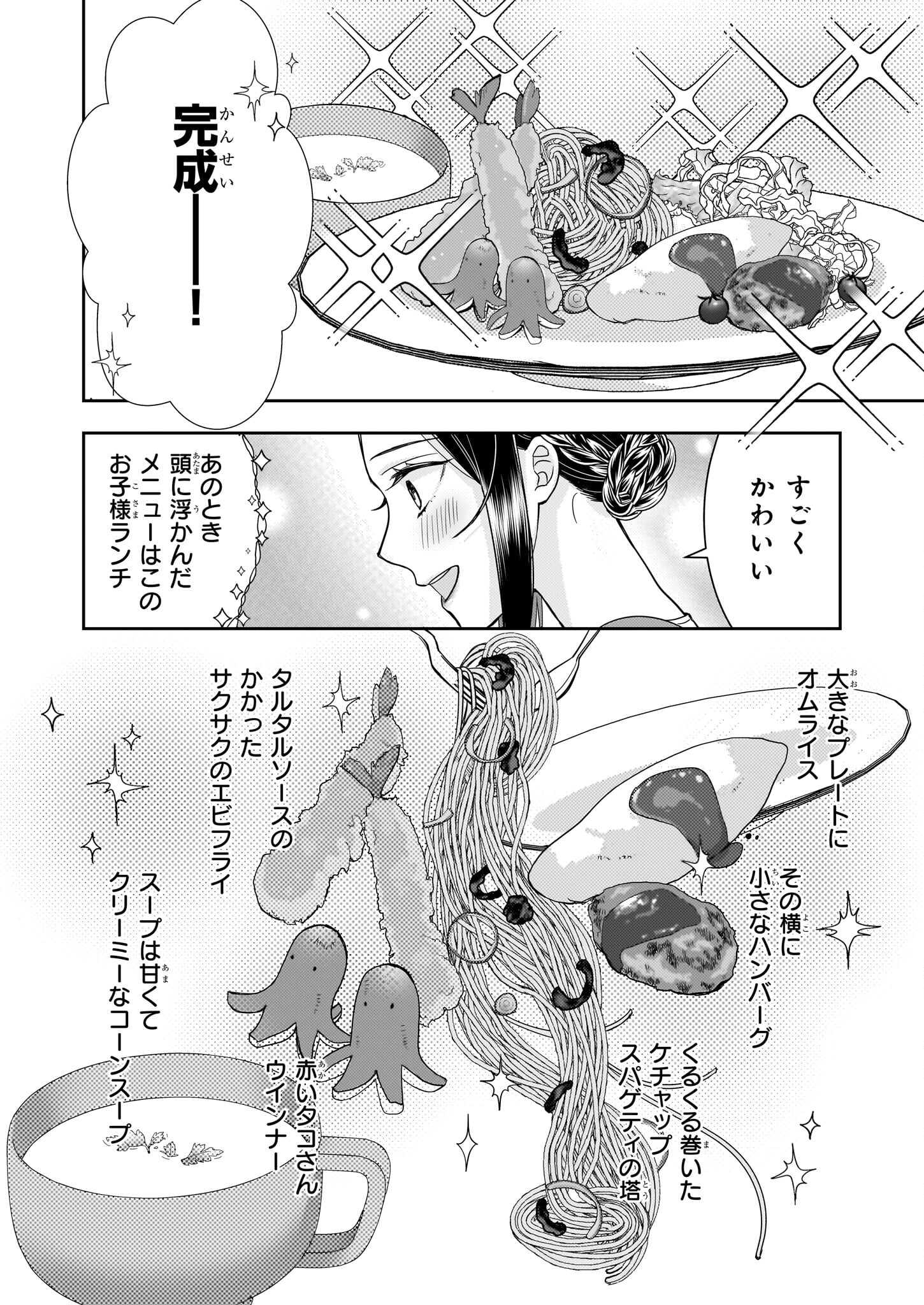 Ijiwaru na Haha to Ane ni Urareta Watashi. Naze ka Wakagashira ni Dekiaisaretemasu Chapter 6 14ページ