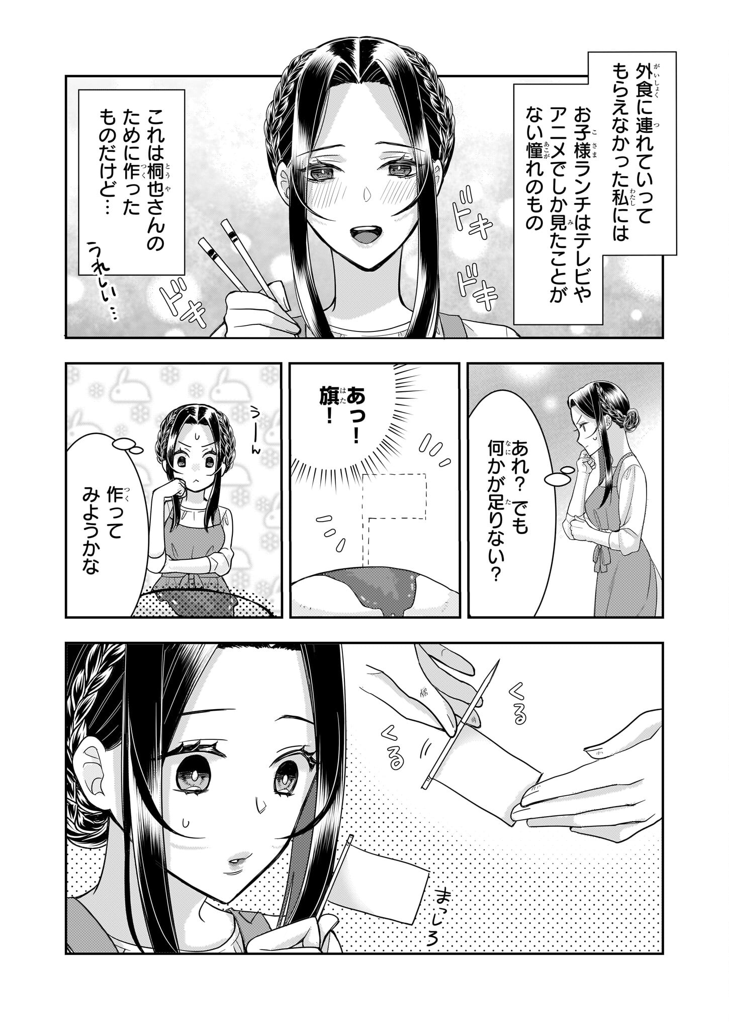 Ijiwaru na Haha to Ane ni Urareta Watashi. Naze ka Wakagashira ni Dekiaisaretemasu Chapter 6 15ページ