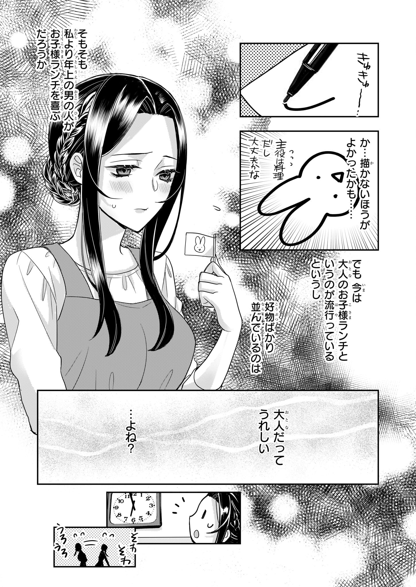 Ijiwaru na Haha to Ane ni Urareta Watashi. Naze ka Wakagashira ni Dekiaisaretemasu Chapter 6 16ページ