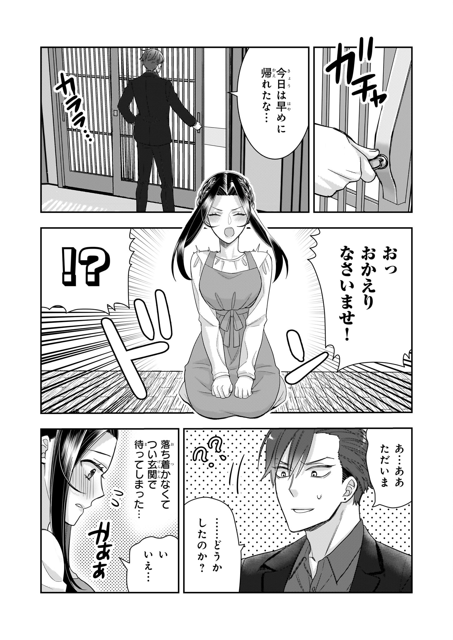 Ijiwaru na Haha to Ane ni Urareta Watashi. Naze ka Wakagashira ni Dekiaisaretemasu Chapter 6 17ページ
