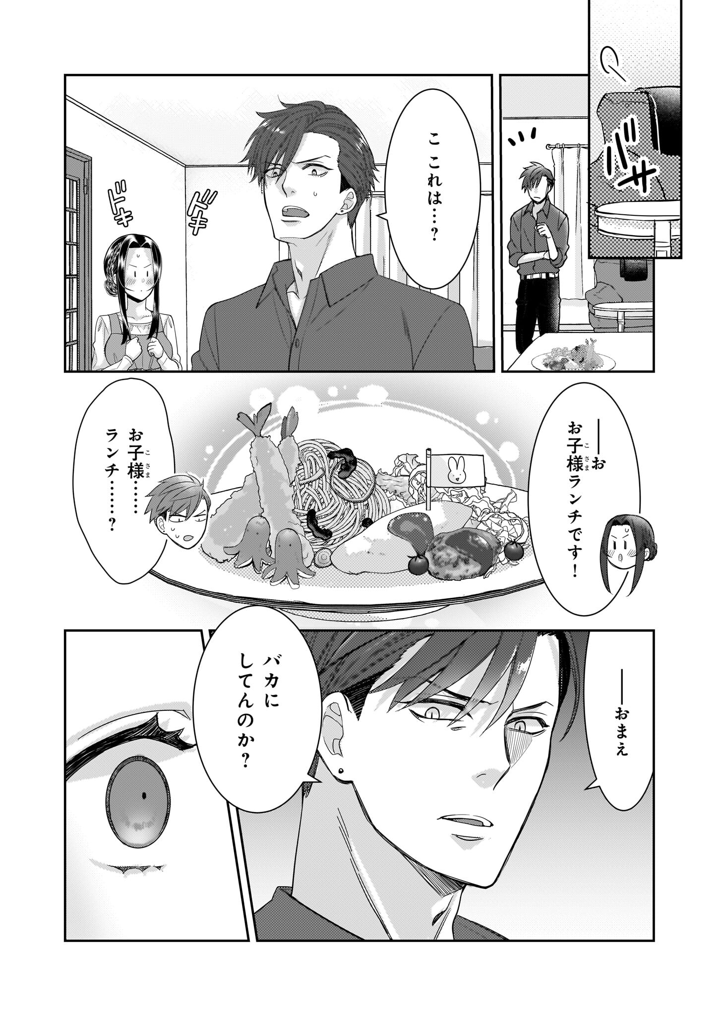 Ijiwaru na Haha to Ane ni Urareta Watashi. Naze ka Wakagashira ni Dekiaisaretemasu Chapter 6 18ページ
