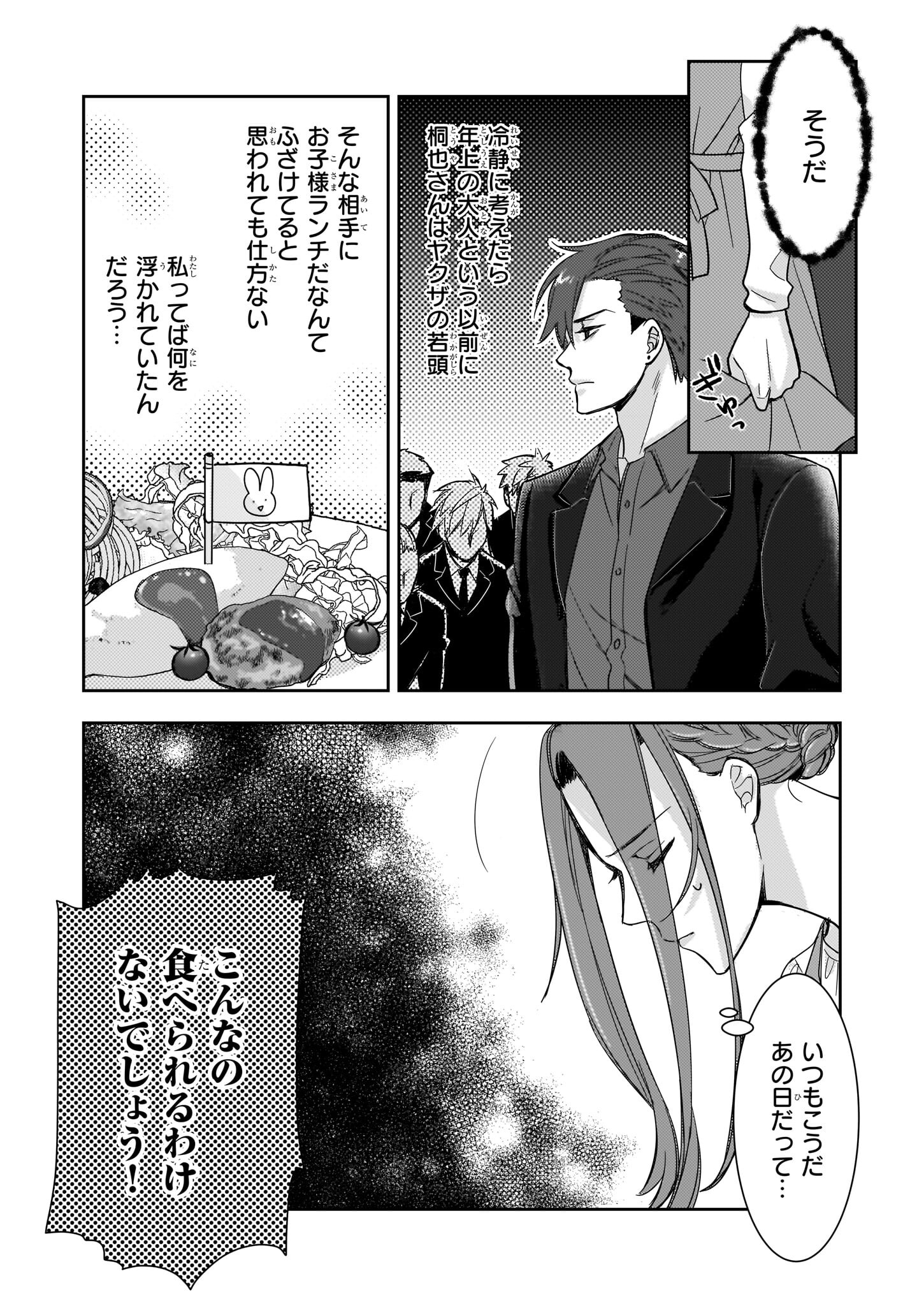 Ijiwaru na Haha to Ane ni Urareta Watashi. Naze ka Wakagashira ni Dekiaisaretemasu Chapter 6 19ページ
