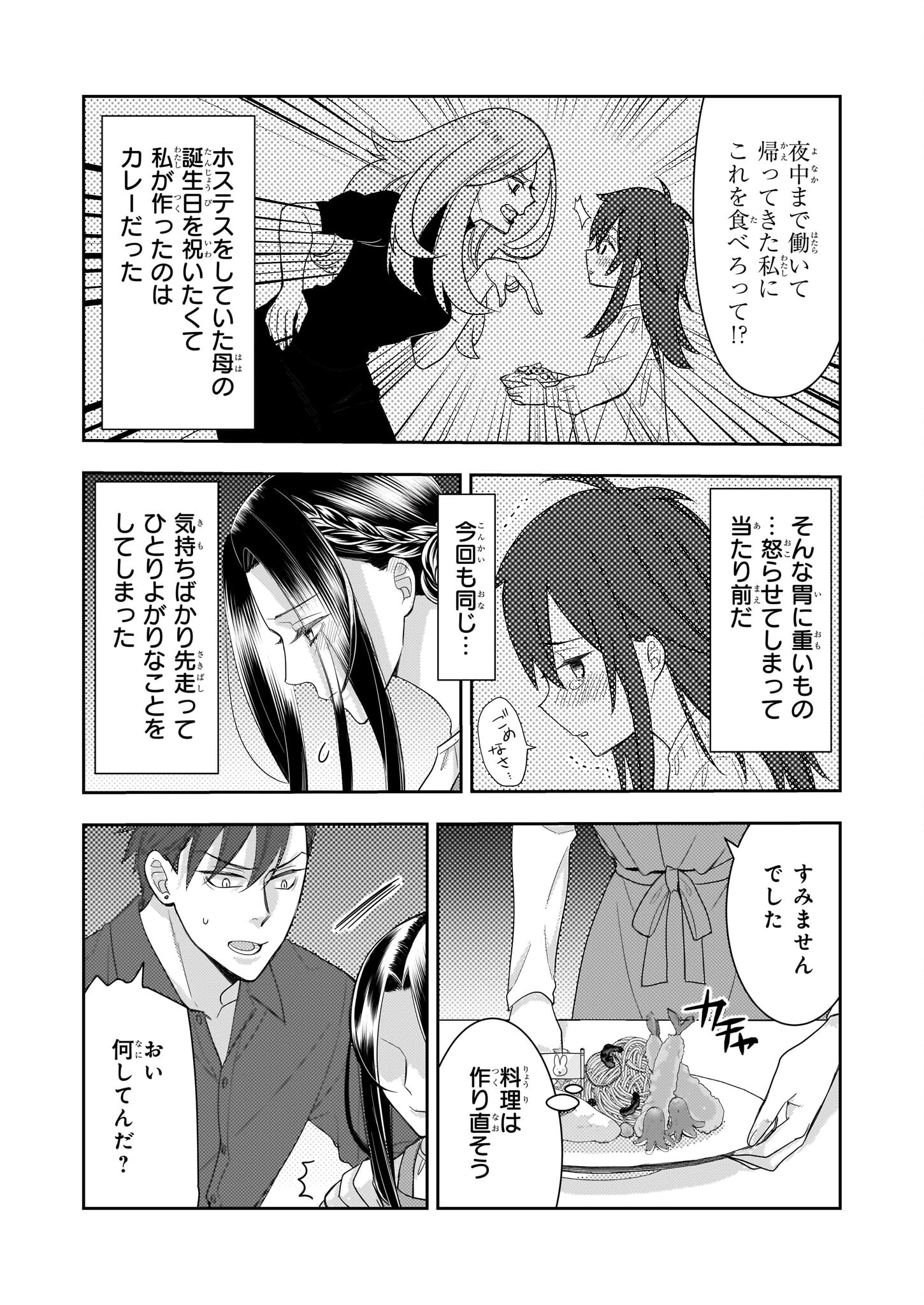 Ijiwaru na Haha to Ane ni Urareta Watashi. Naze ka Wakagashira ni Dekiaisaretemasu Chapter 6 20ページ