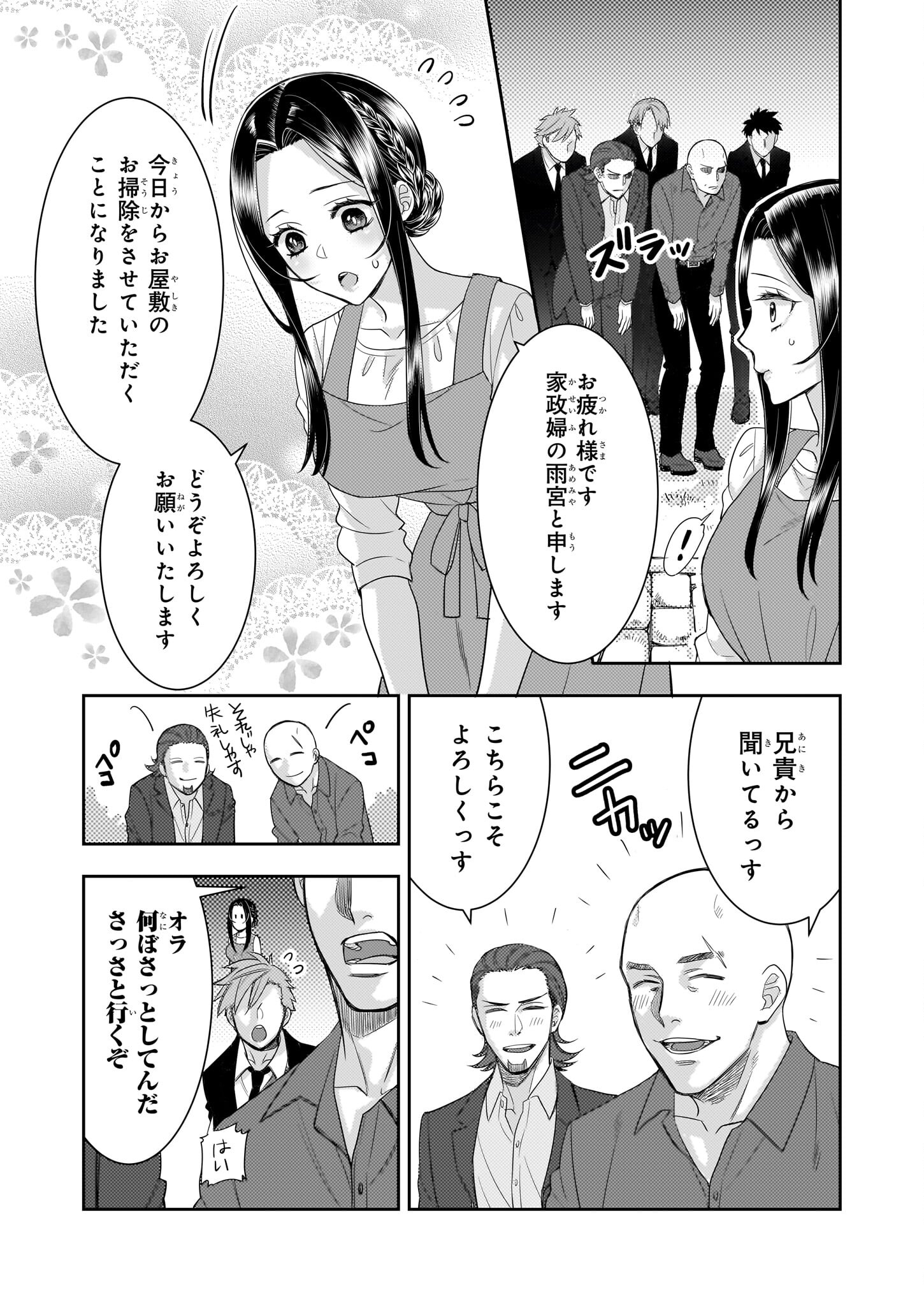 Ijiwaru na Haha to Ane ni Urareta Watashi. Naze ka Wakagashira ni Dekiaisaretemasu Chapter 6 3ページ