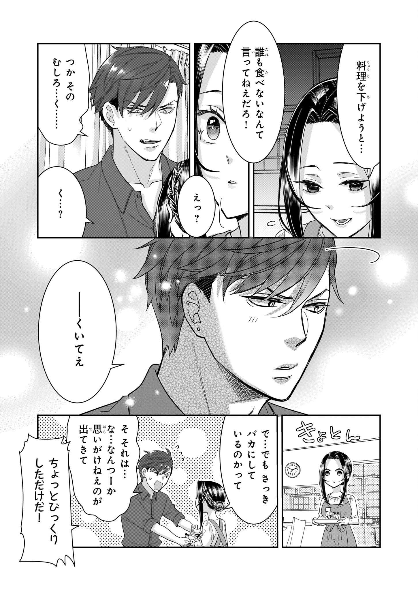 Ijiwaru na Haha to Ane ni Urareta Watashi. Naze ka Wakagashira ni Dekiaisaretemasu Chapter 6 21ページ
