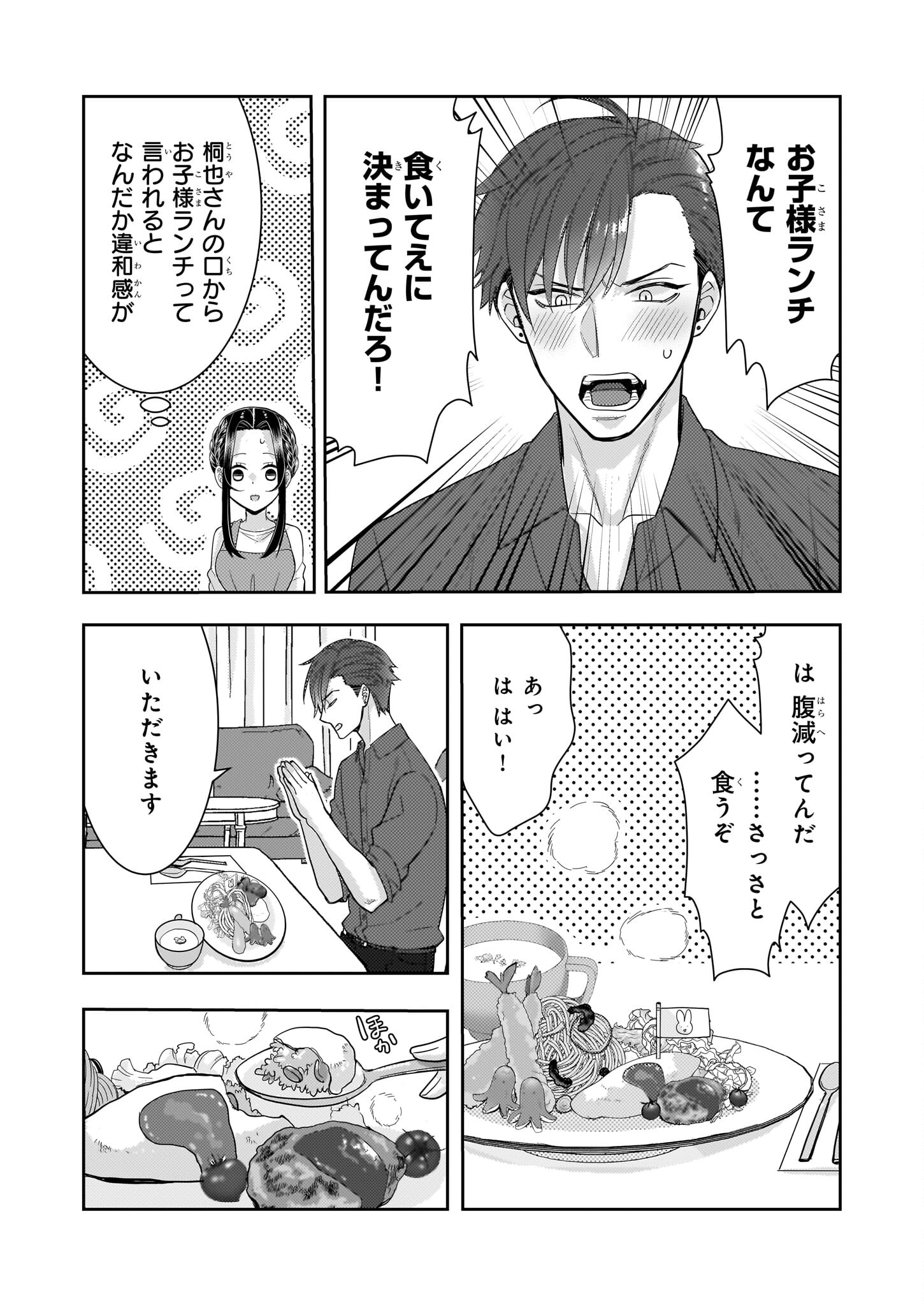 Ijiwaru na Haha to Ane ni Urareta Watashi. Naze ka Wakagashira ni Dekiaisaretemasu Chapter 6 22ページ