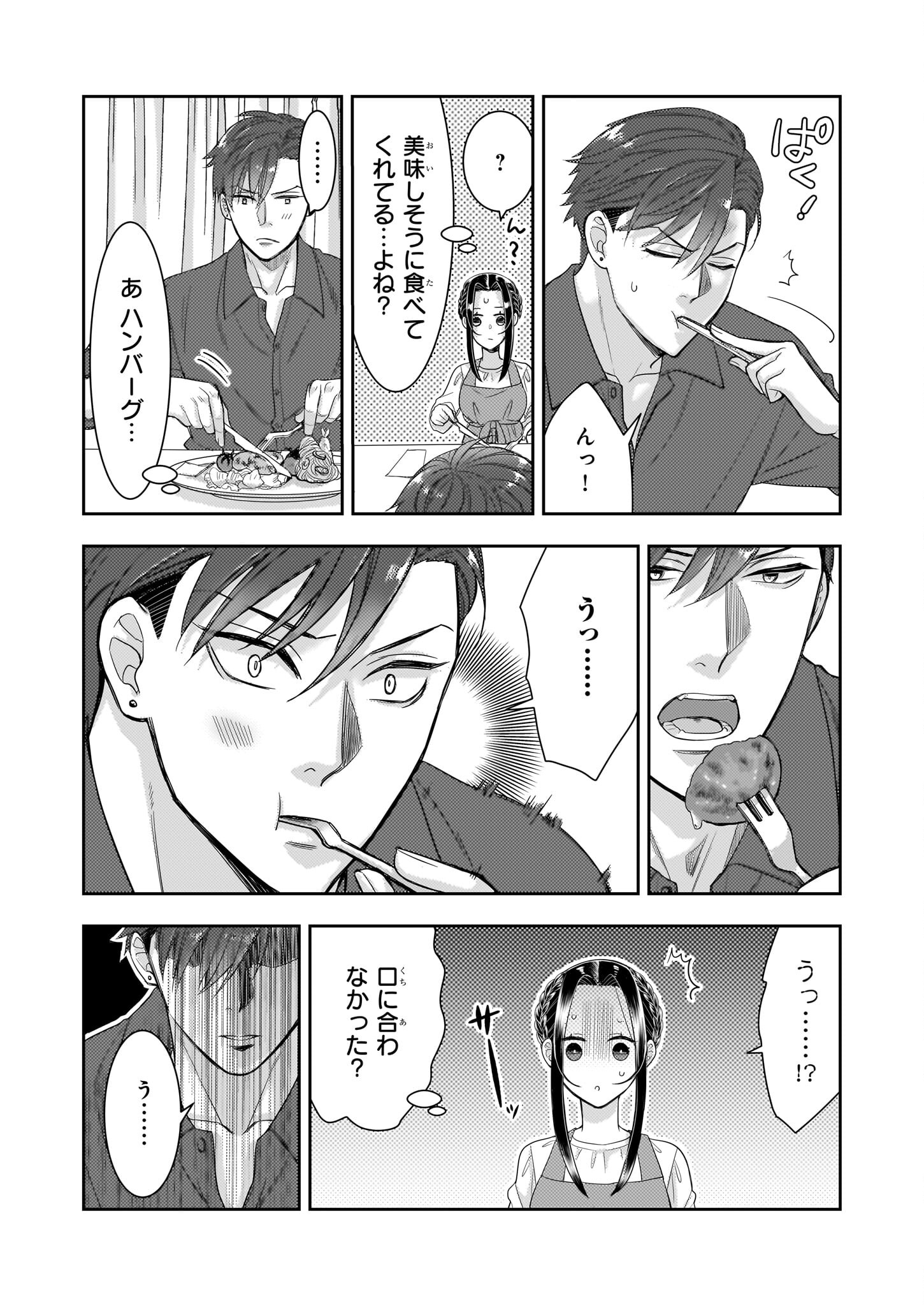 Ijiwaru na Haha to Ane ni Urareta Watashi. Naze ka Wakagashira ni Dekiaisaretemasu Chapter 6 23ページ