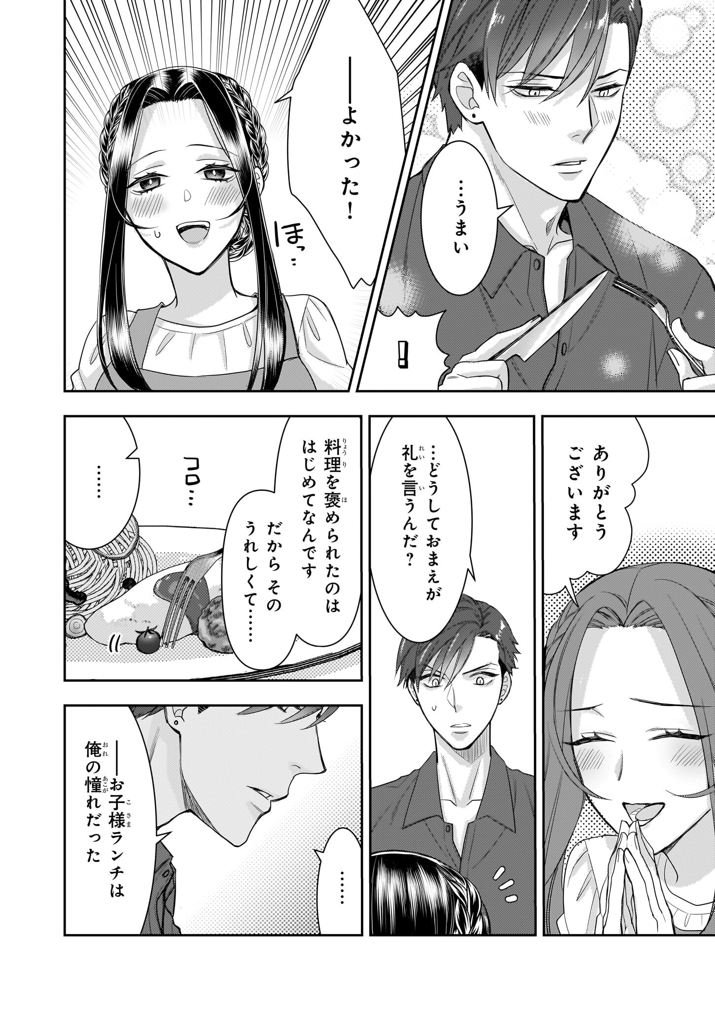 Ijiwaru na Haha to Ane ni Urareta Watashi. Naze ka Wakagashira ni Dekiaisaretemasu Chapter 6 24ページ