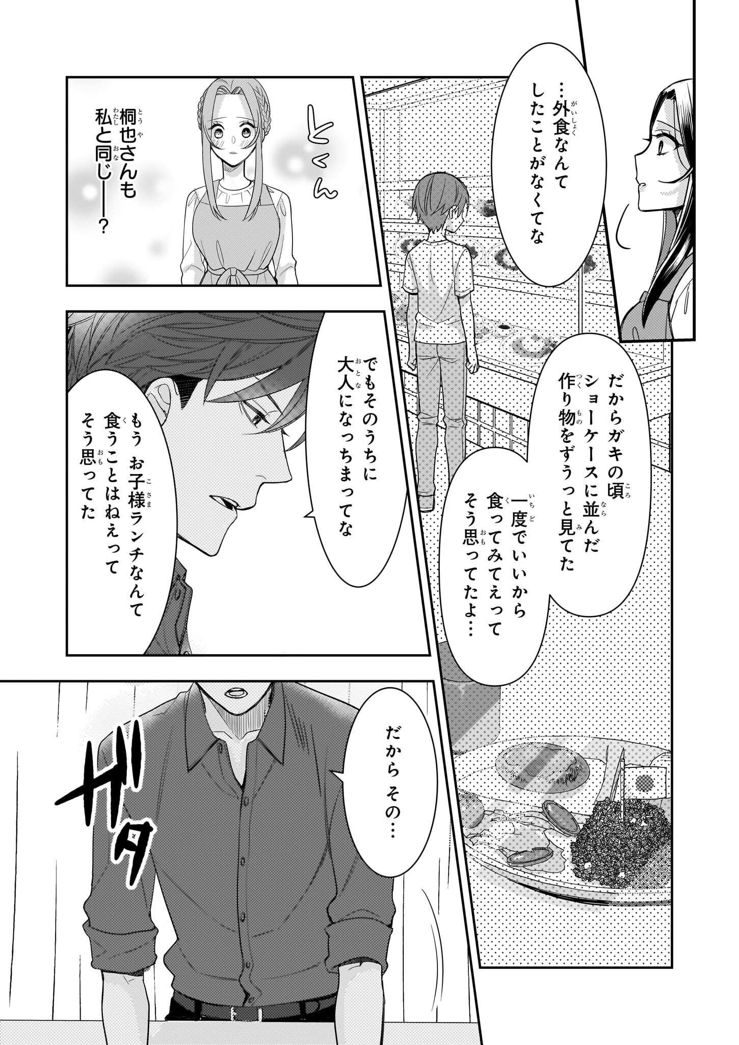 Ijiwaru na Haha to Ane ni Urareta Watashi. Naze ka Wakagashira ni Dekiaisaretemasu Chapter 6 25ページ