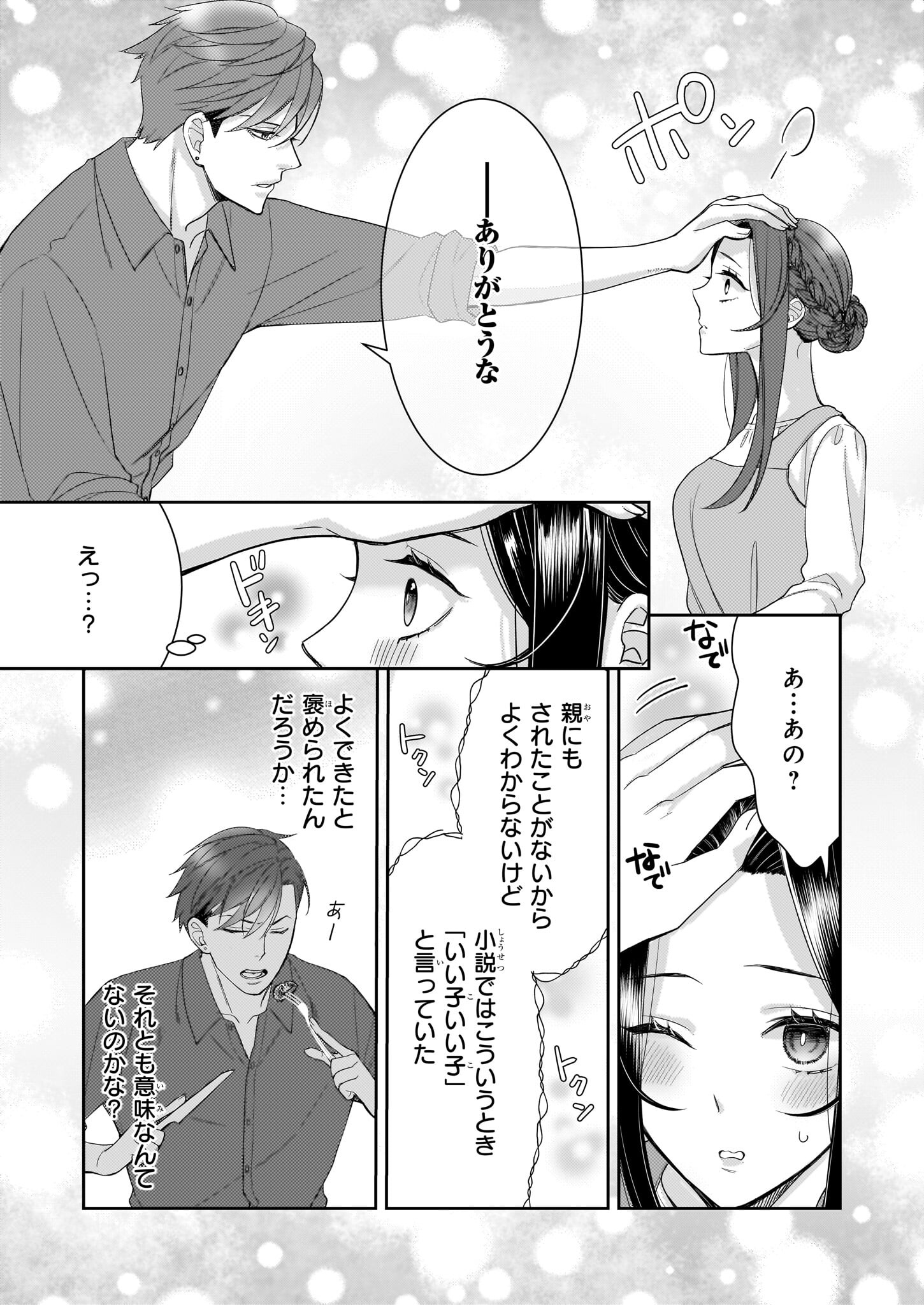 Ijiwaru na Haha to Ane ni Urareta Watashi. Naze ka Wakagashira ni Dekiaisaretemasu Chapter 6 26ページ