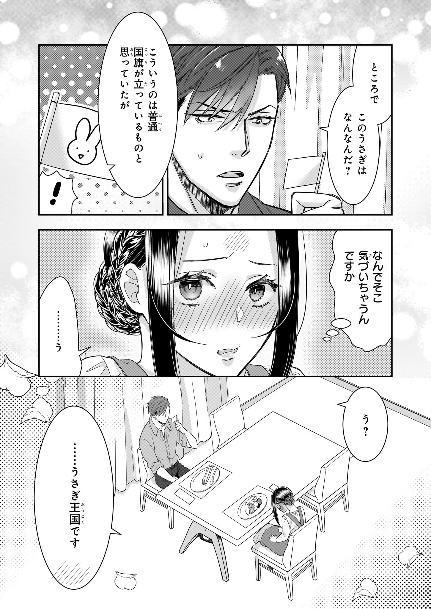 Ijiwaru na Haha to Ane ni Urareta Watashi. Naze ka Wakagashira ni Dekiaisaretemasu Chapter 6 27ページ