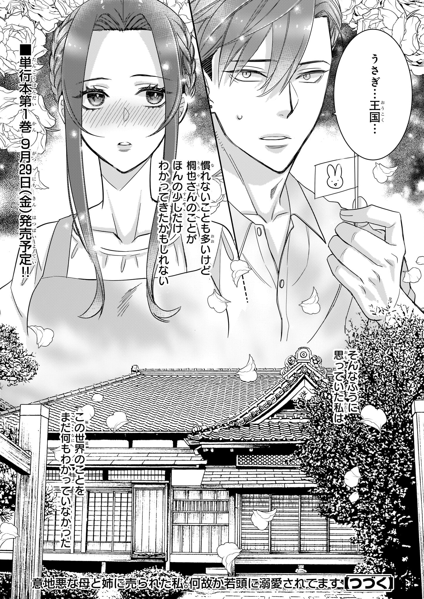 Ijiwaru na Haha to Ane ni Urareta Watashi. Naze ka Wakagashira ni Dekiaisaretemasu Chapter 6 28ページ