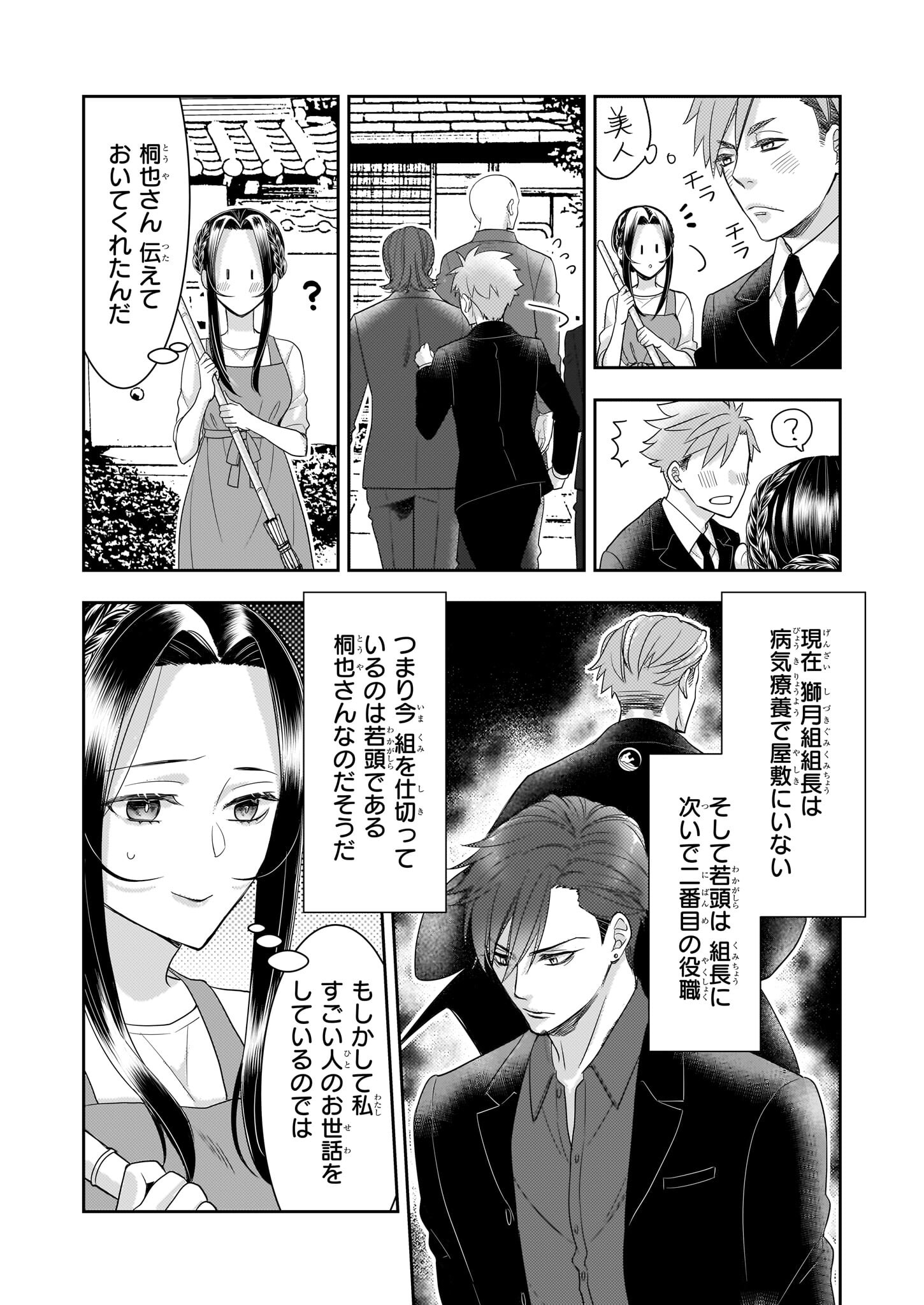 Ijiwaru na Haha to Ane ni Urareta Watashi. Naze ka Wakagashira ni Dekiaisaretemasu Chapter 6 4ページ