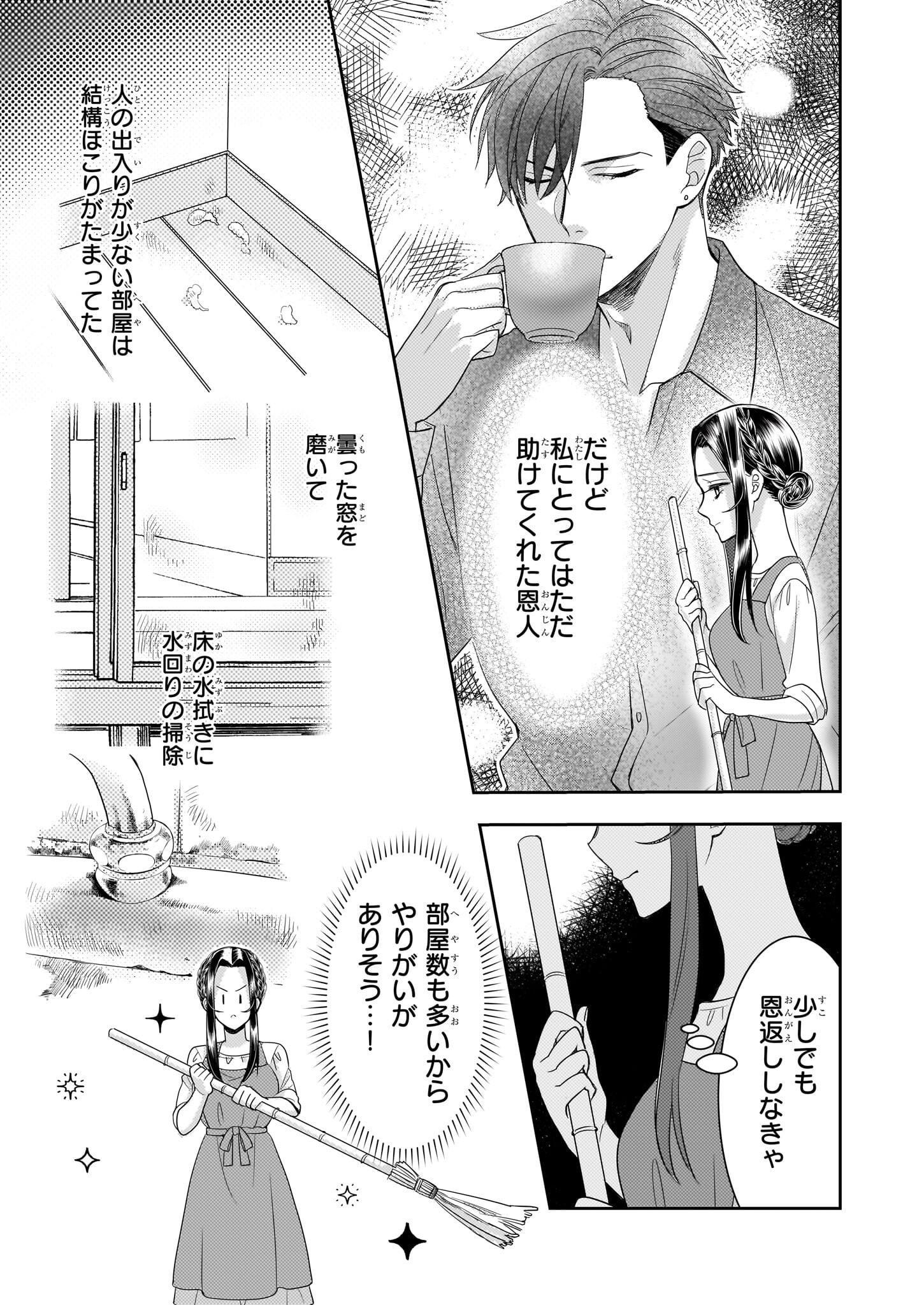 Ijiwaru na Haha to Ane ni Urareta Watashi. Naze ka Wakagashira ni Dekiaisaretemasu Chapter 6 5ページ