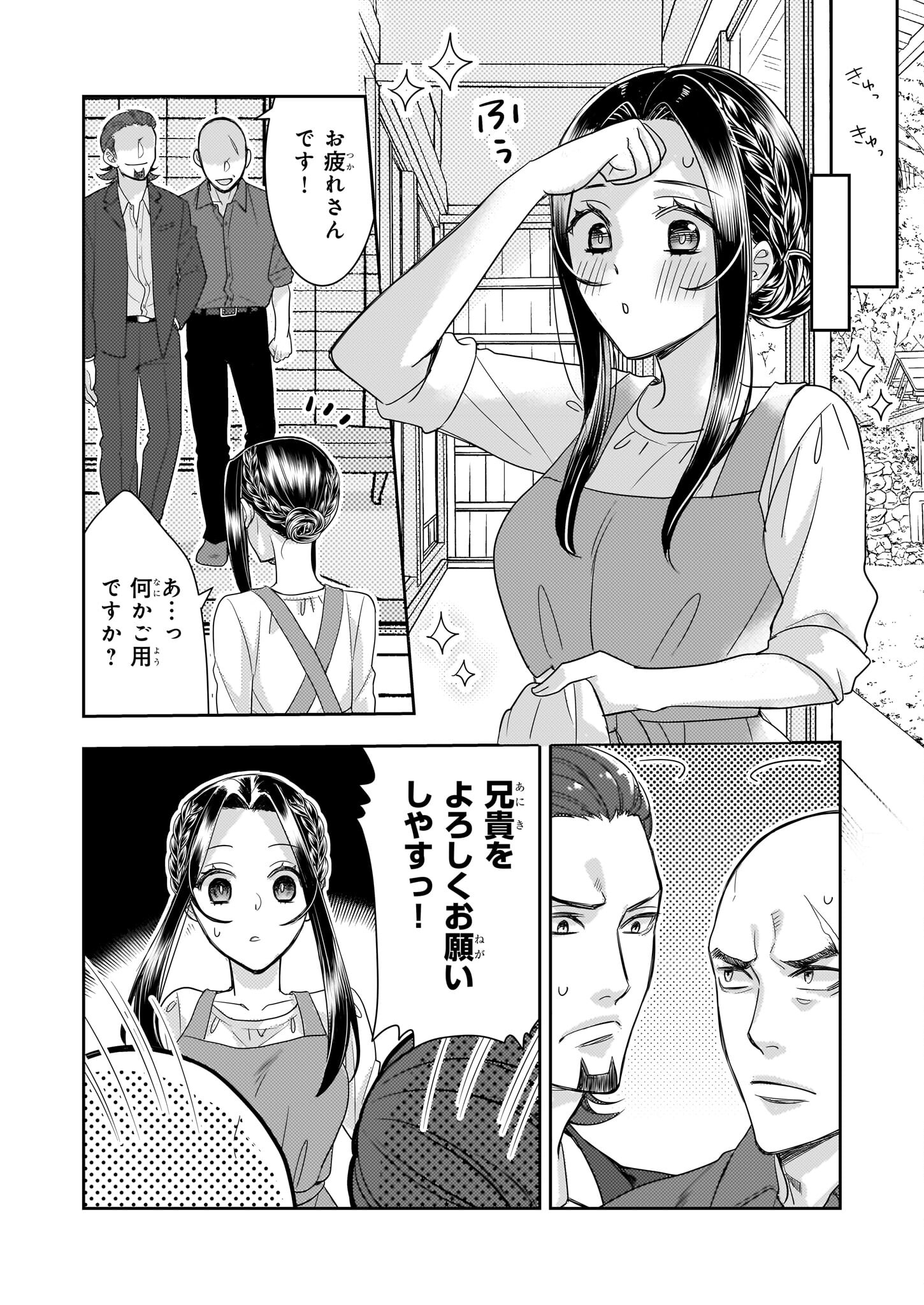 Ijiwaru na Haha to Ane ni Urareta Watashi. Naze ka Wakagashira ni Dekiaisaretemasu Chapter 6 6ページ