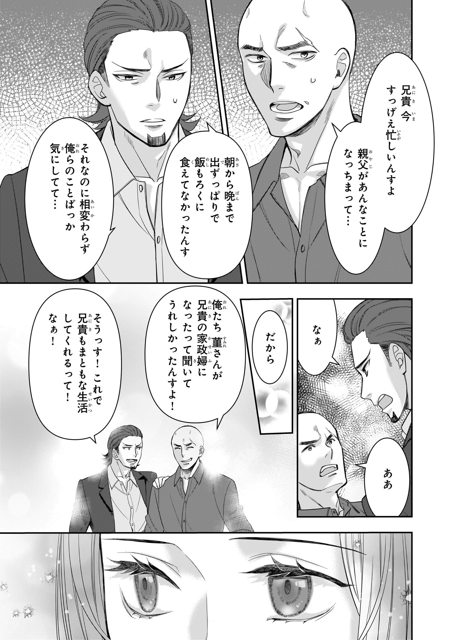 Ijiwaru na Haha to Ane ni Urareta Watashi. Naze ka Wakagashira ni Dekiaisaretemasu Chapter 6 7ページ