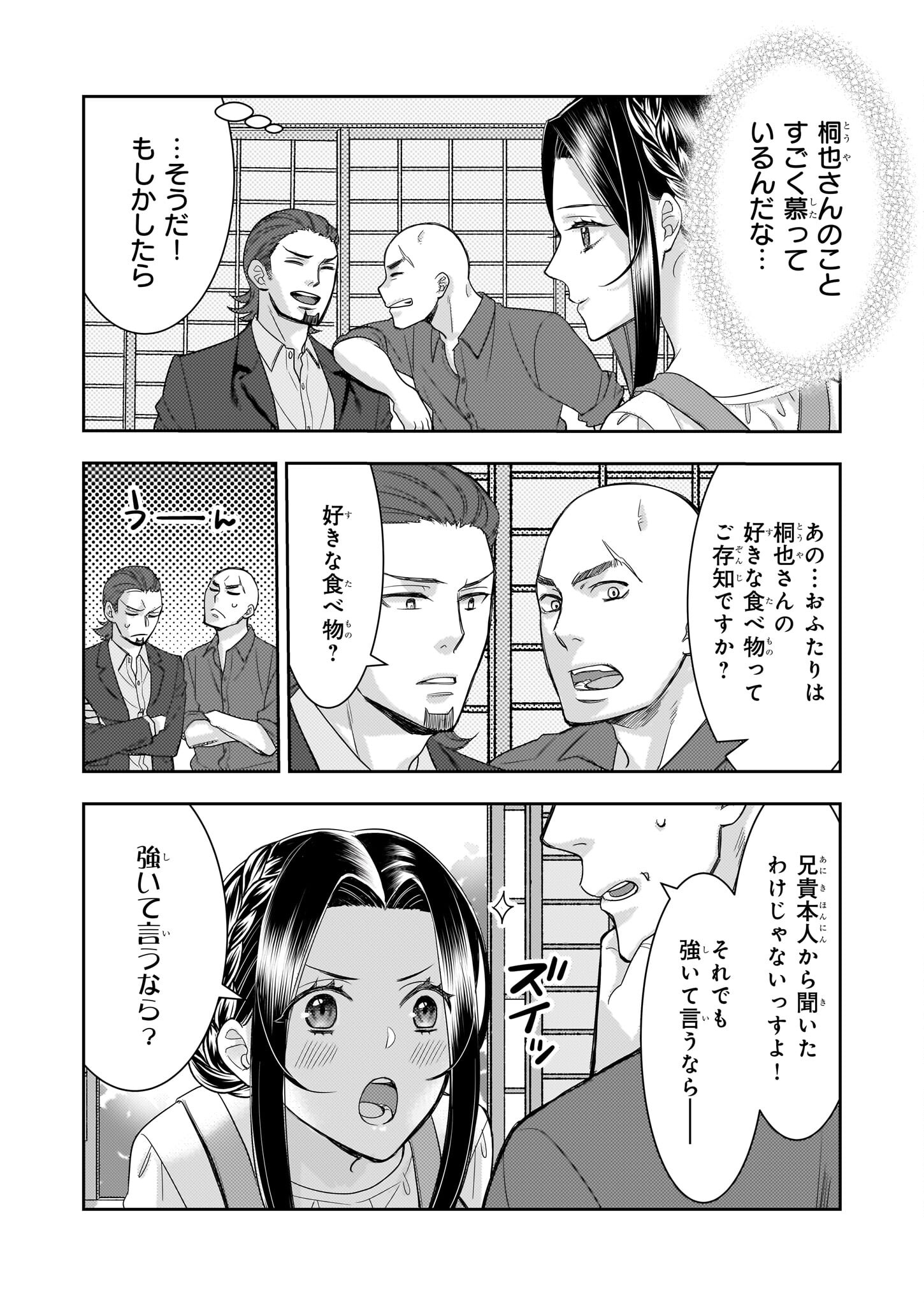 Ijiwaru na Haha to Ane ni Urareta Watashi. Naze ka Wakagashira ni Dekiaisaretemasu Chapter 6 8ページ