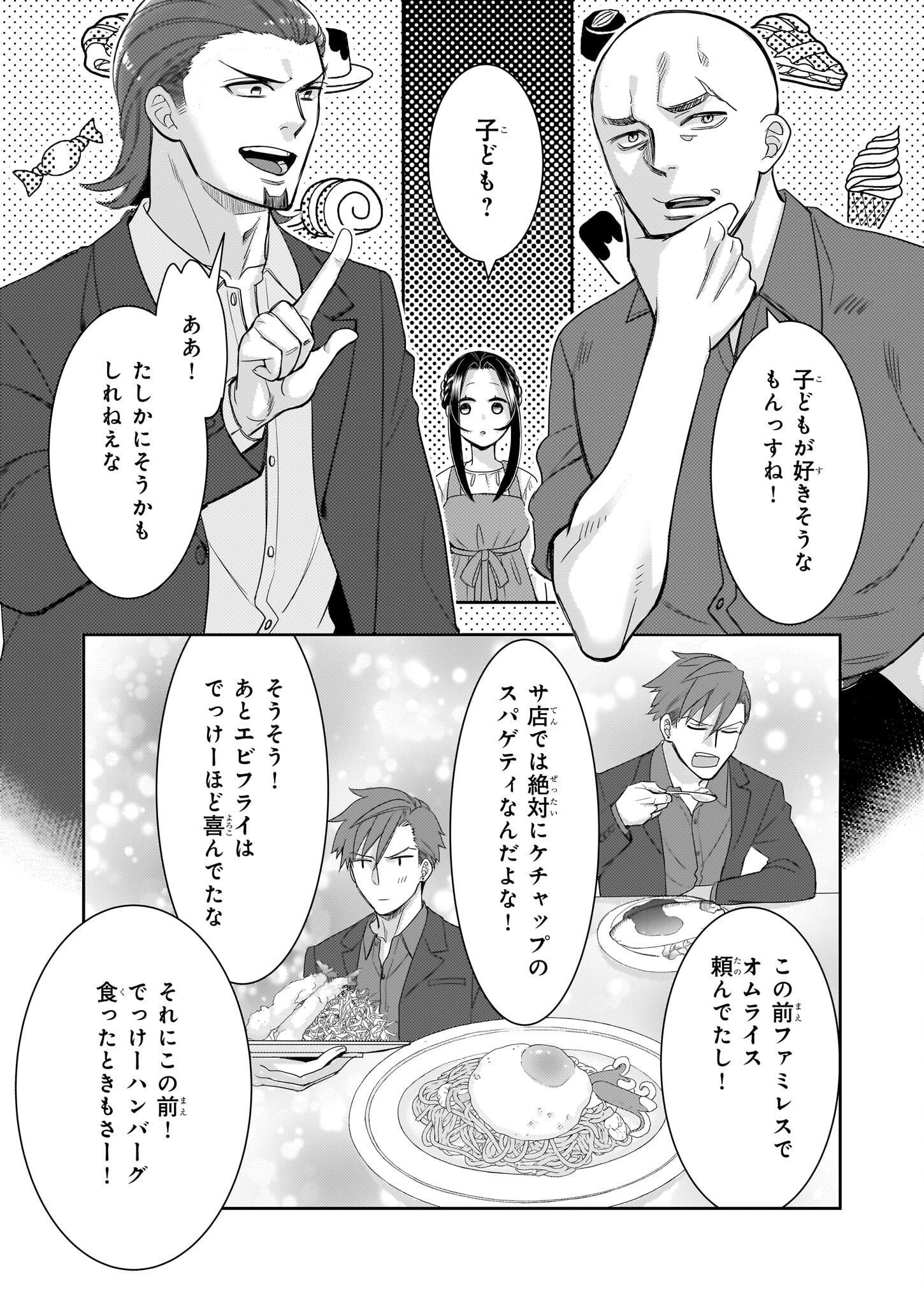 Ijiwaru na Haha to Ane ni Urareta Watashi. Naze ka Wakagashira ni Dekiaisaretemasu Chapter 6 9ページ