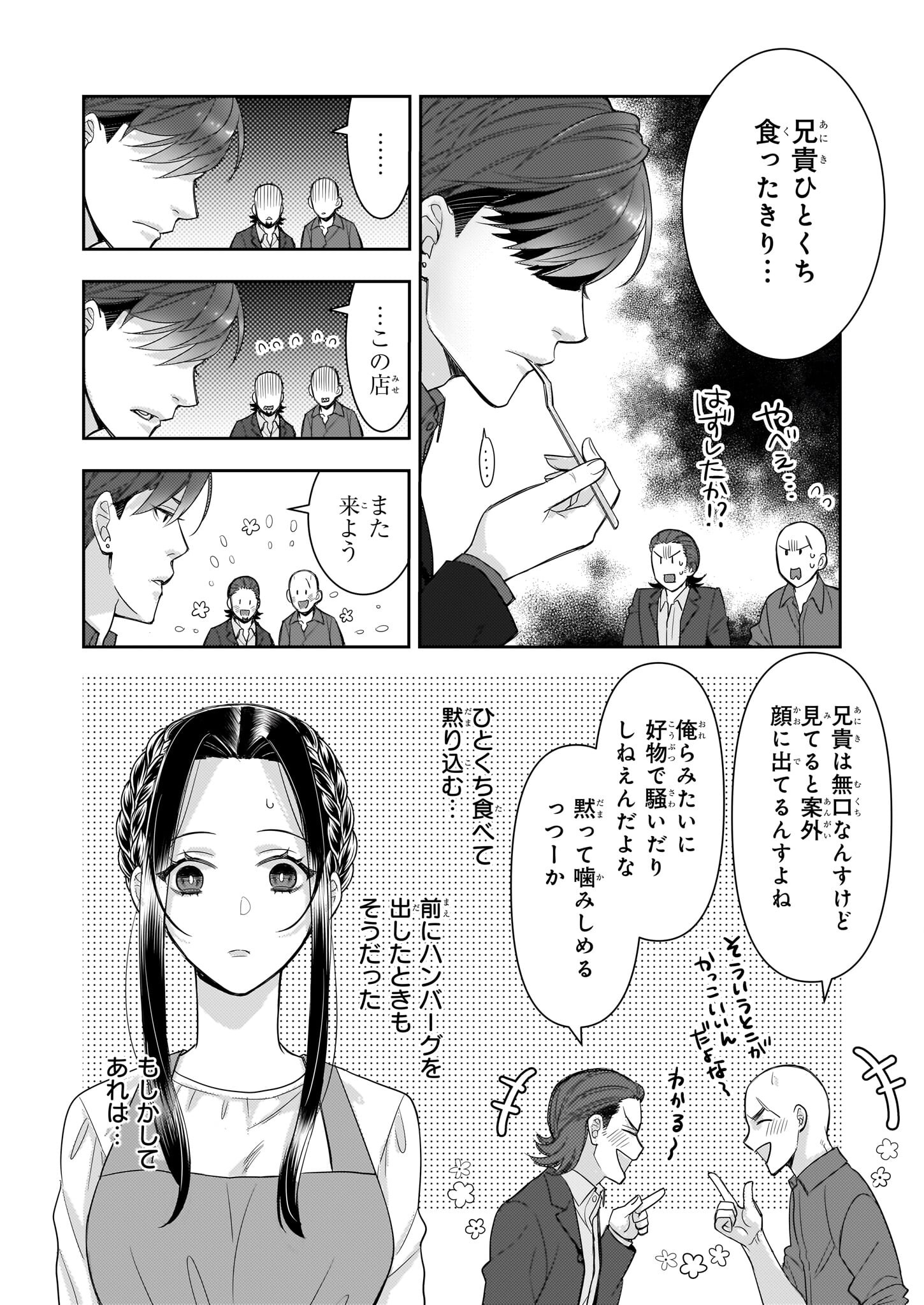Ijiwaru na Haha to Ane ni Urareta Watashi. Naze ka Wakagashira ni Dekiaisaretemasu Chapter 6 10ページ