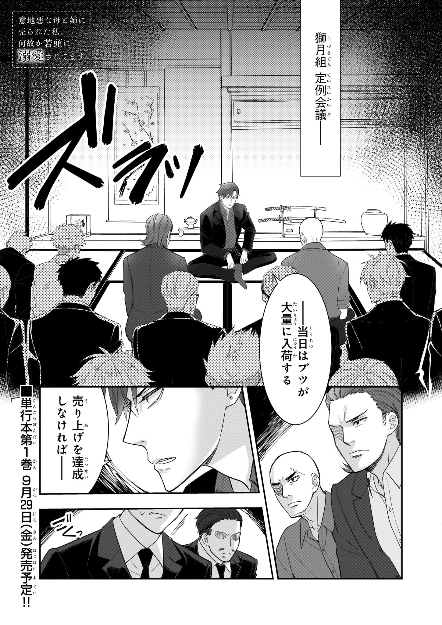 Ijiwaru na Haha to Ane ni Urareta Watashi. Naze ka Wakagashira ni Dekiaisaretemasu Chapter 7 1ページ