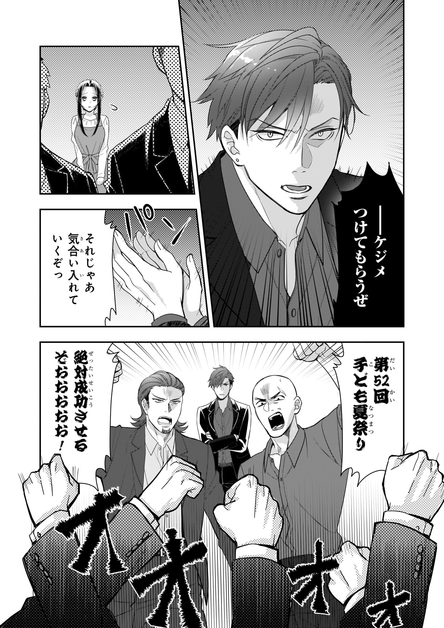 Ijiwaru na Haha to Ane ni Urareta Watashi. Naze ka Wakagashira ni Dekiaisaretemasu Chapter 7 2ページ