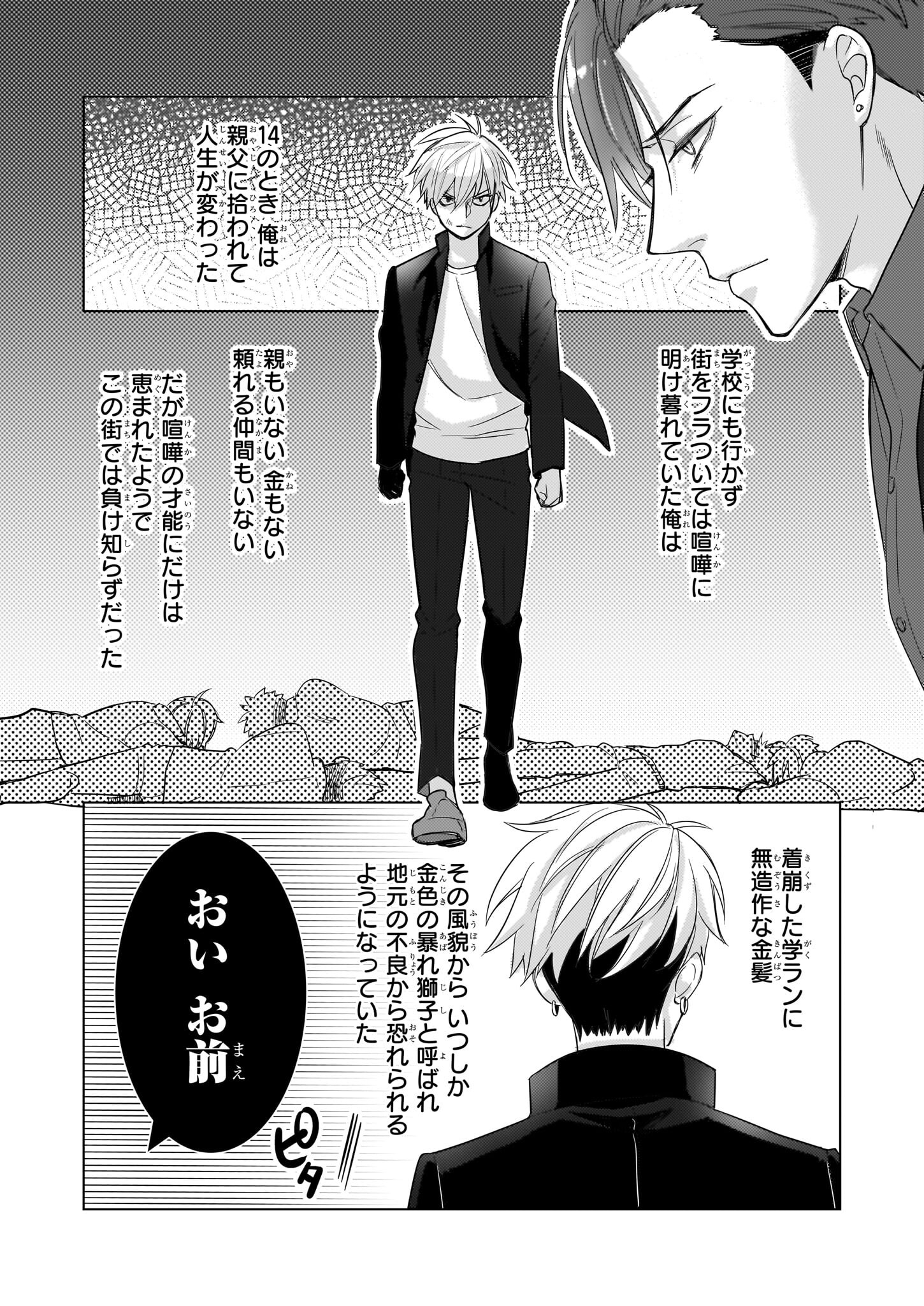 Ijiwaru na Haha to Ane ni Urareta Watashi. Naze ka Wakagashira ni Dekiaisaretemasu Chapter 7 11ページ