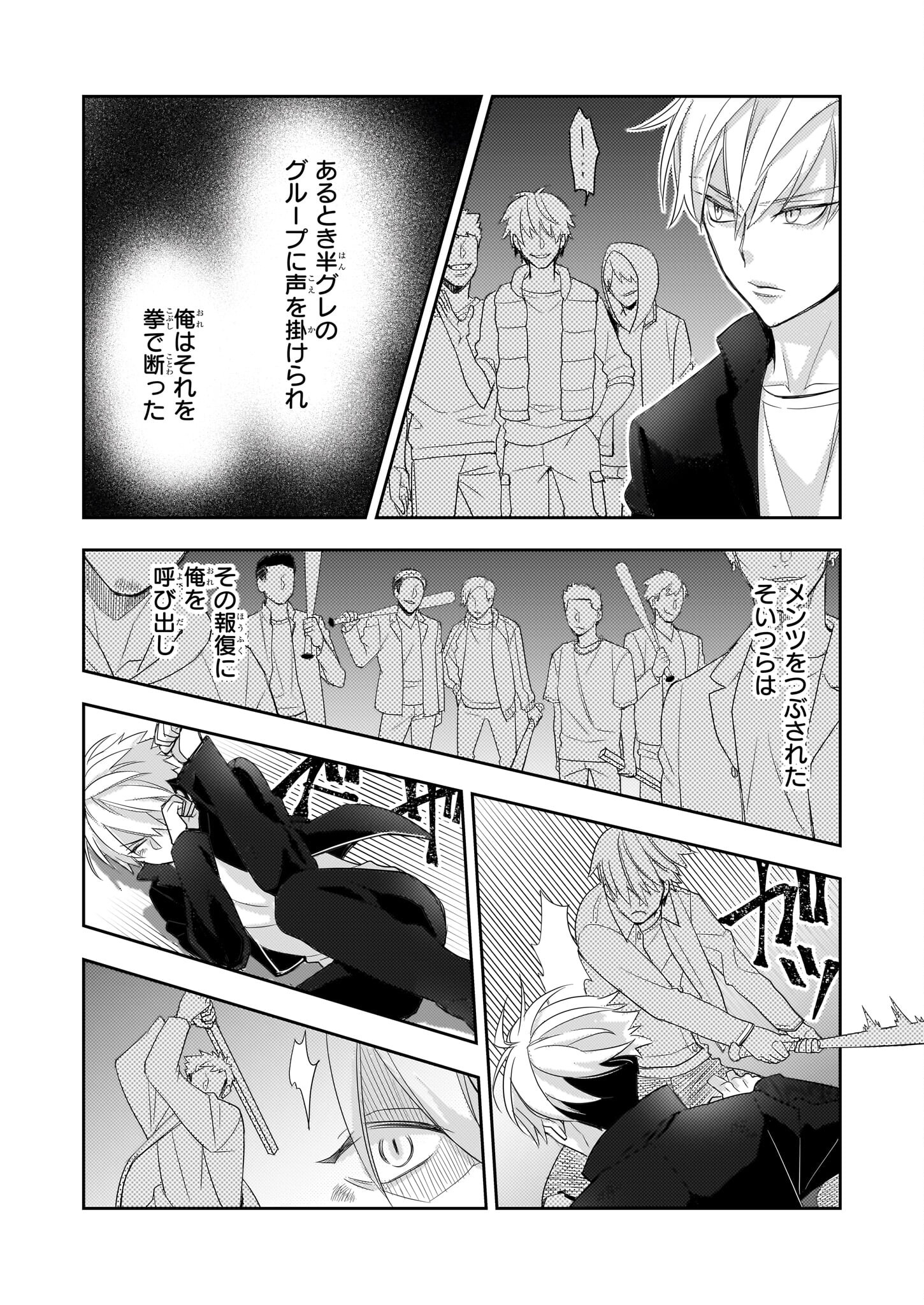 Ijiwaru na Haha to Ane ni Urareta Watashi. Naze ka Wakagashira ni Dekiaisaretemasu Chapter 7 12ページ