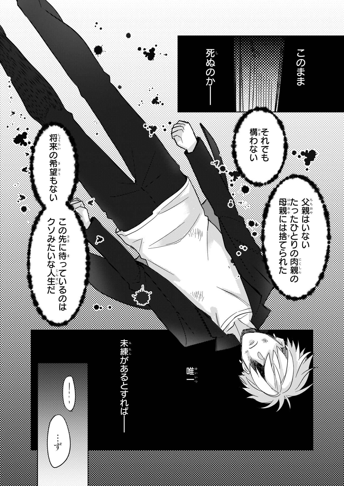 Ijiwaru na Haha to Ane ni Urareta Watashi. Naze ka Wakagashira ni Dekiaisaretemasu Chapter 7 13ページ