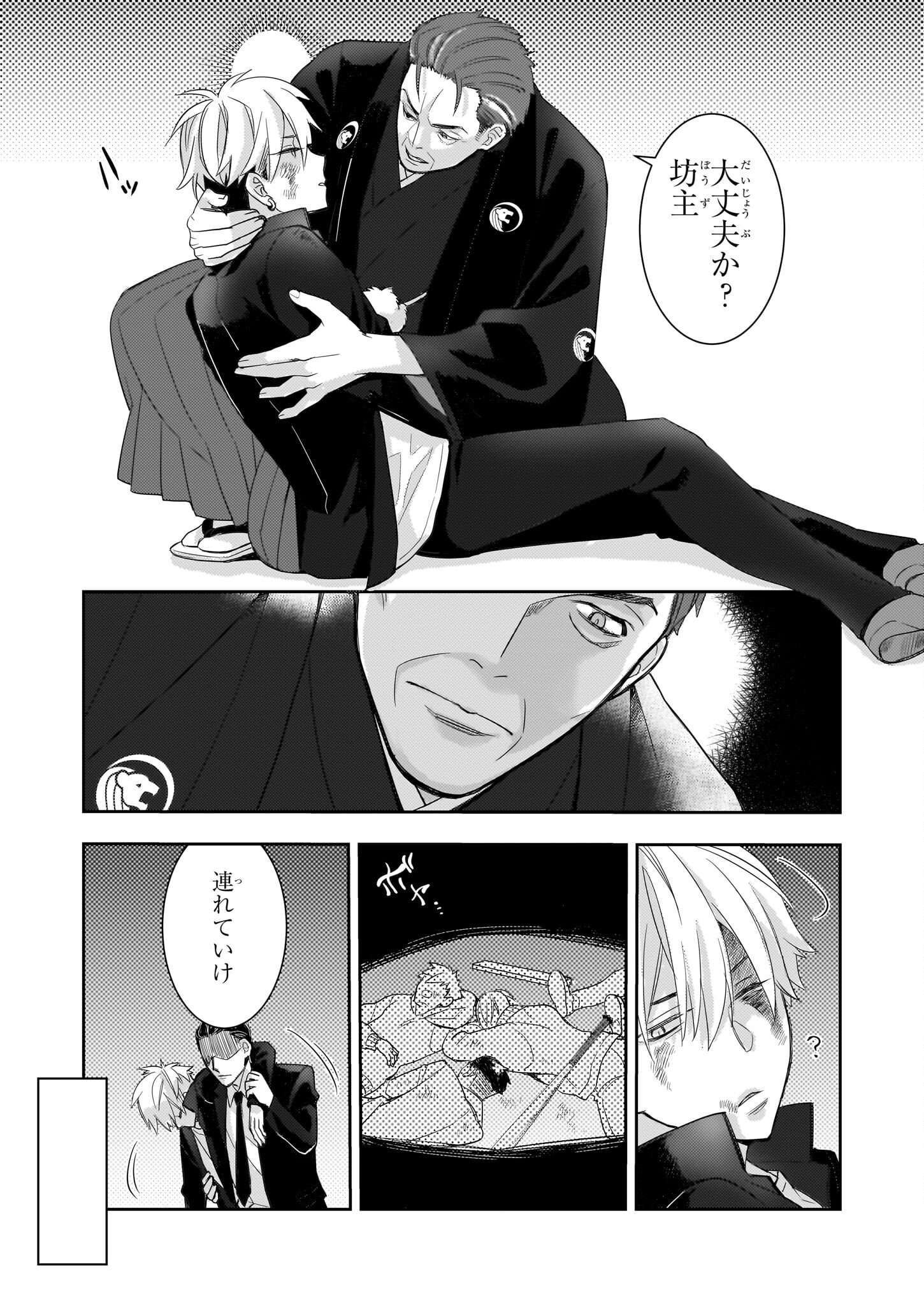 Ijiwaru na Haha to Ane ni Urareta Watashi. Naze ka Wakagashira ni Dekiaisaretemasu Chapter 7 14ページ