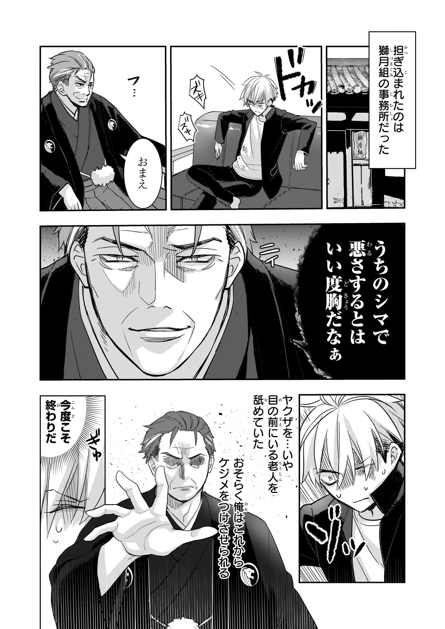 Ijiwaru na Haha to Ane ni Urareta Watashi. Naze ka Wakagashira ni Dekiaisaretemasu Chapter 7 15ページ