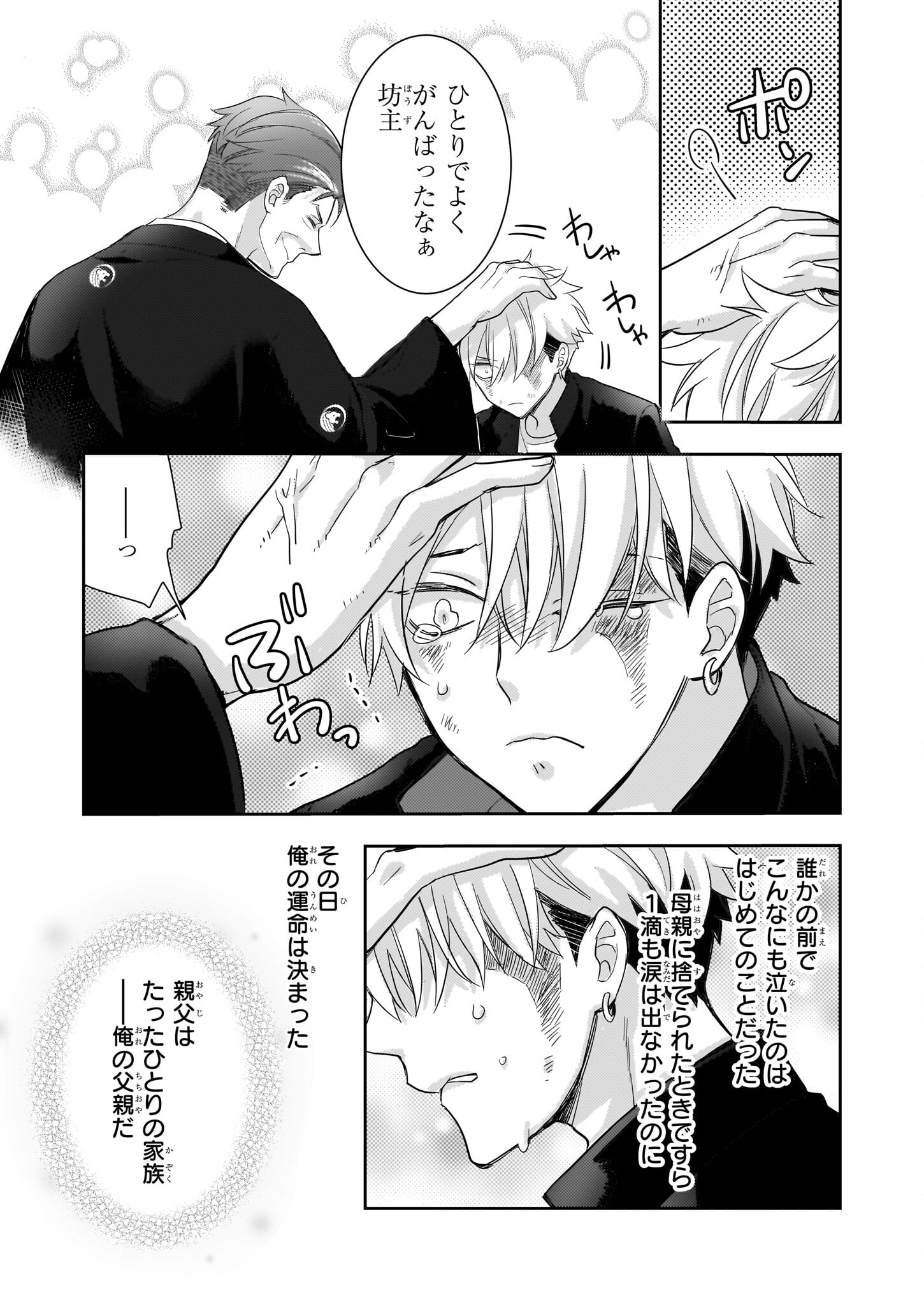Ijiwaru na Haha to Ane ni Urareta Watashi. Naze ka Wakagashira ni Dekiaisaretemasu Chapter 7 16ページ