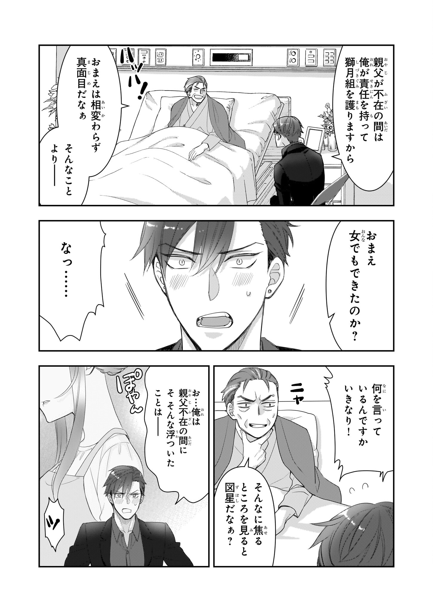 Ijiwaru na Haha to Ane ni Urareta Watashi. Naze ka Wakagashira ni Dekiaisaretemasu Chapter 7 17ページ