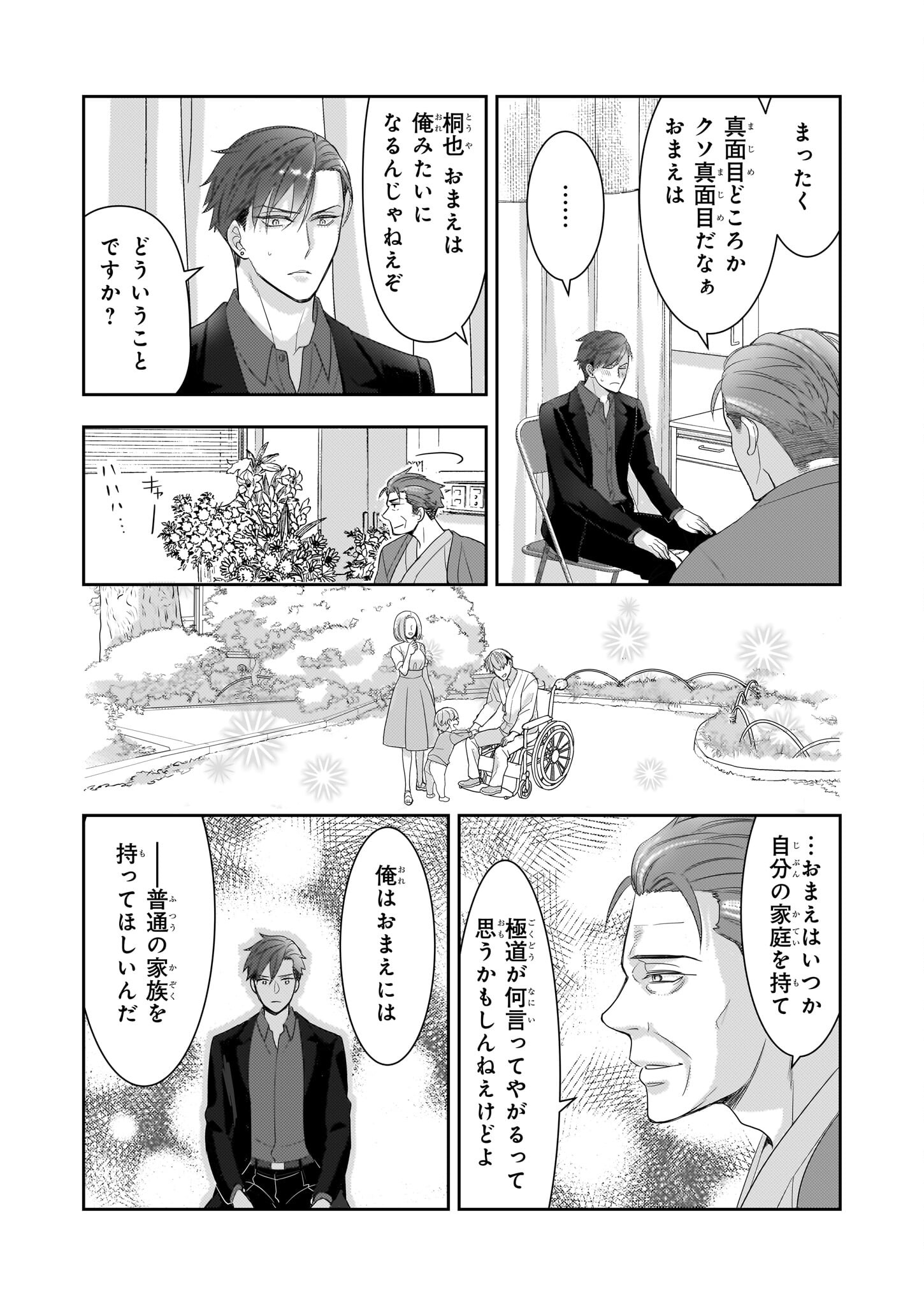 Ijiwaru na Haha to Ane ni Urareta Watashi. Naze ka Wakagashira ni Dekiaisaretemasu Chapter 7 18ページ