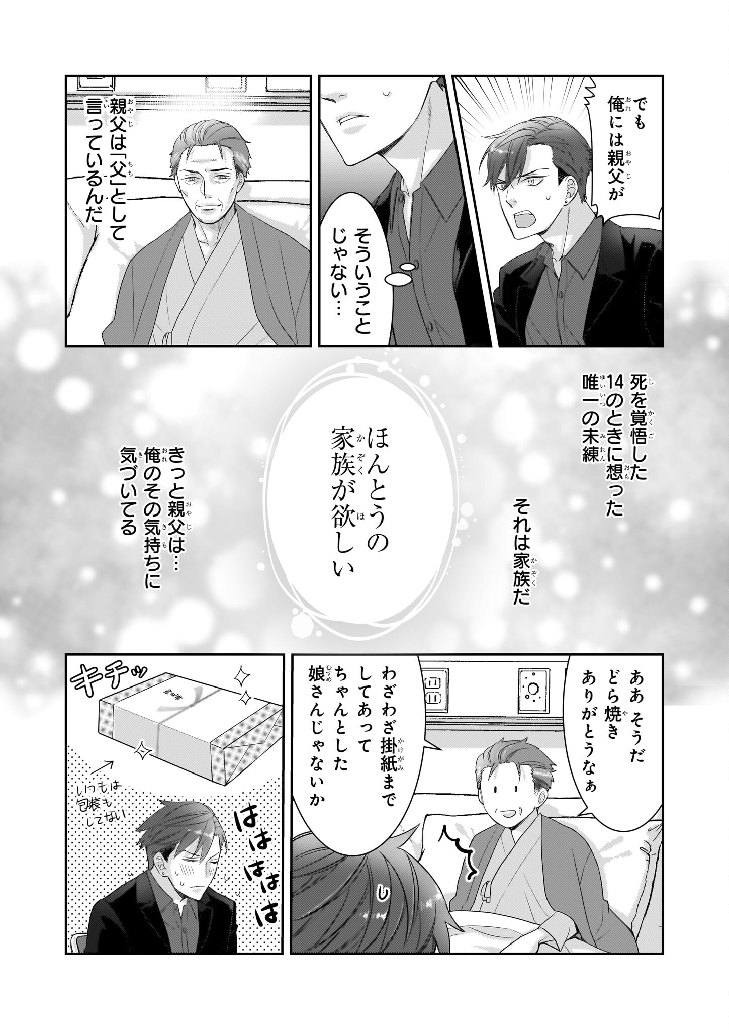 Ijiwaru na Haha to Ane ni Urareta Watashi. Naze ka Wakagashira ni Dekiaisaretemasu Chapter 7 19ページ