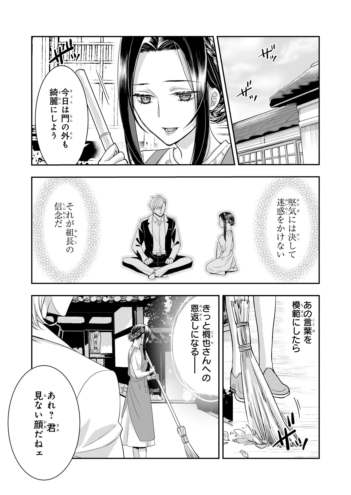 Ijiwaru na Haha to Ane ni Urareta Watashi. Naze ka Wakagashira ni Dekiaisaretemasu Chapter 7 20ページ