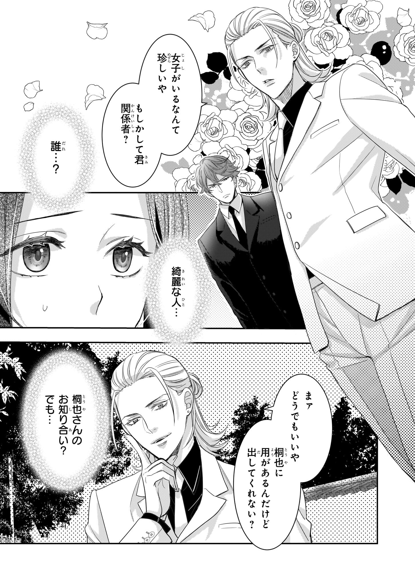 Ijiwaru na Haha to Ane ni Urareta Watashi. Naze ka Wakagashira ni Dekiaisaretemasu Chapter 7 21ページ