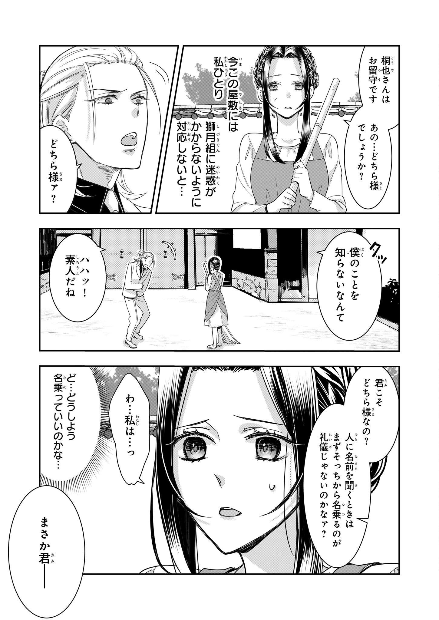 Ijiwaru na Haha to Ane ni Urareta Watashi. Naze ka Wakagashira ni Dekiaisaretemasu Chapter 7 22ページ
