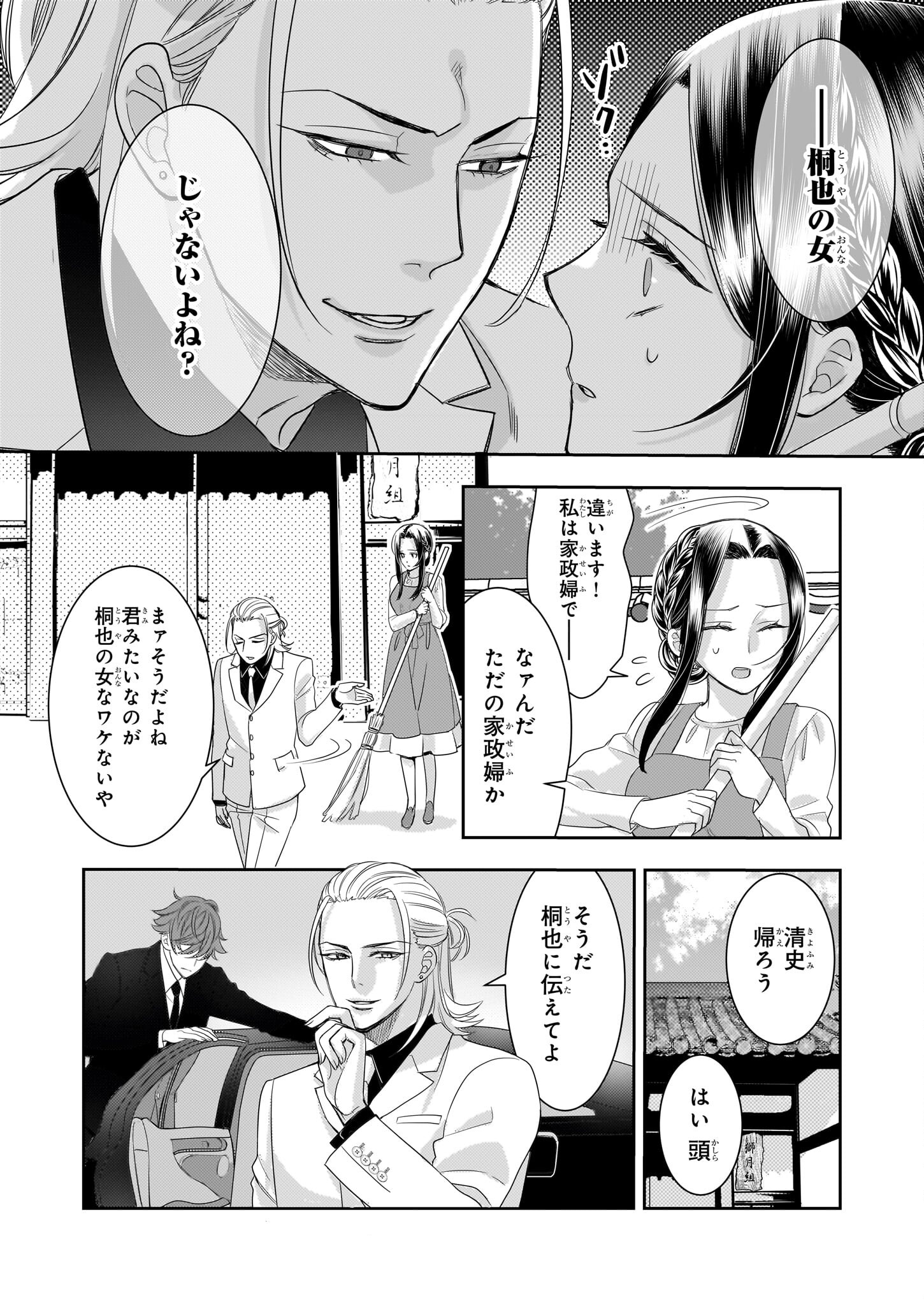 Ijiwaru na Haha to Ane ni Urareta Watashi. Naze ka Wakagashira ni Dekiaisaretemasu Chapter 7 23ページ