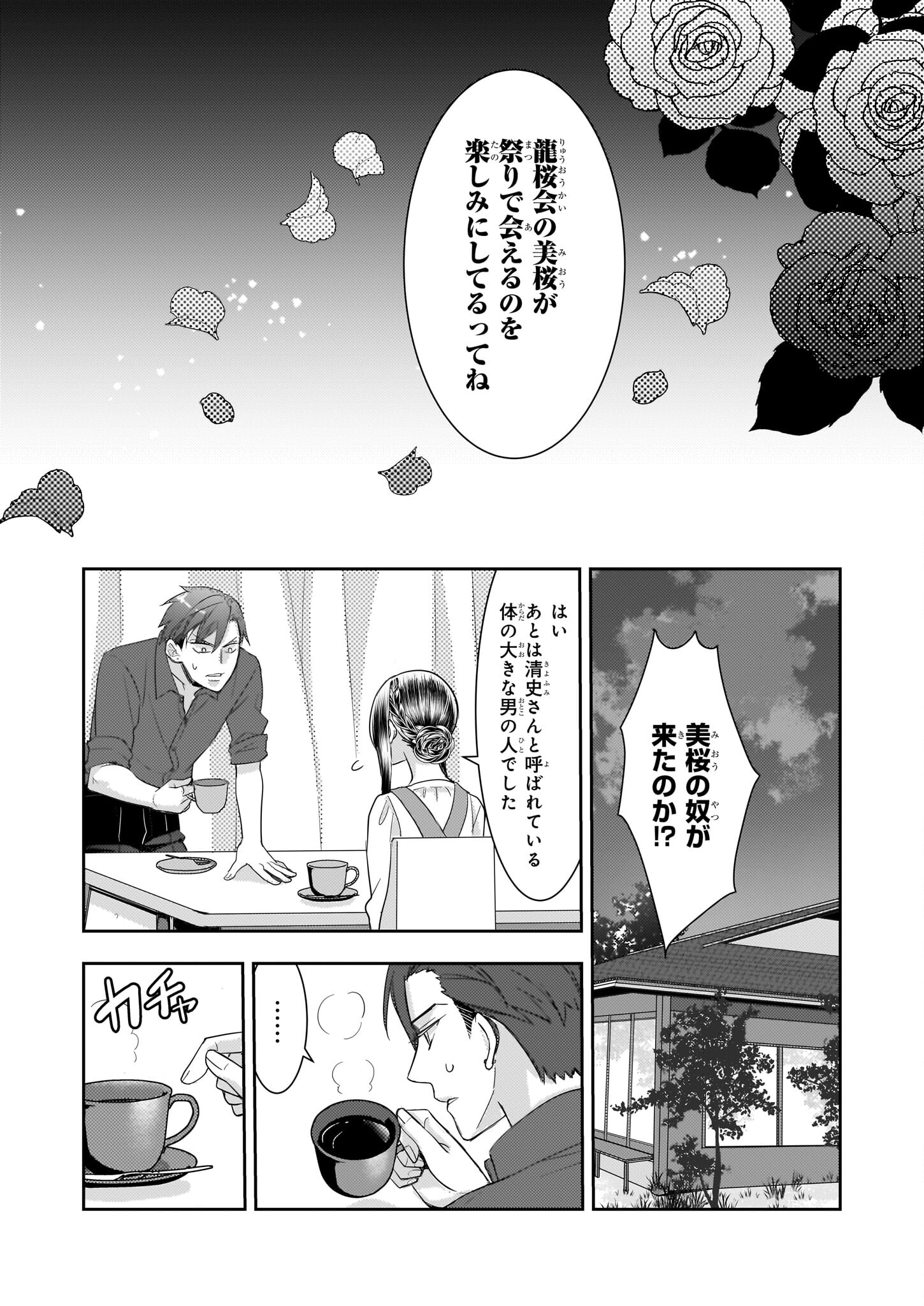 Ijiwaru na Haha to Ane ni Urareta Watashi. Naze ka Wakagashira ni Dekiaisaretemasu Chapter 7 24ページ