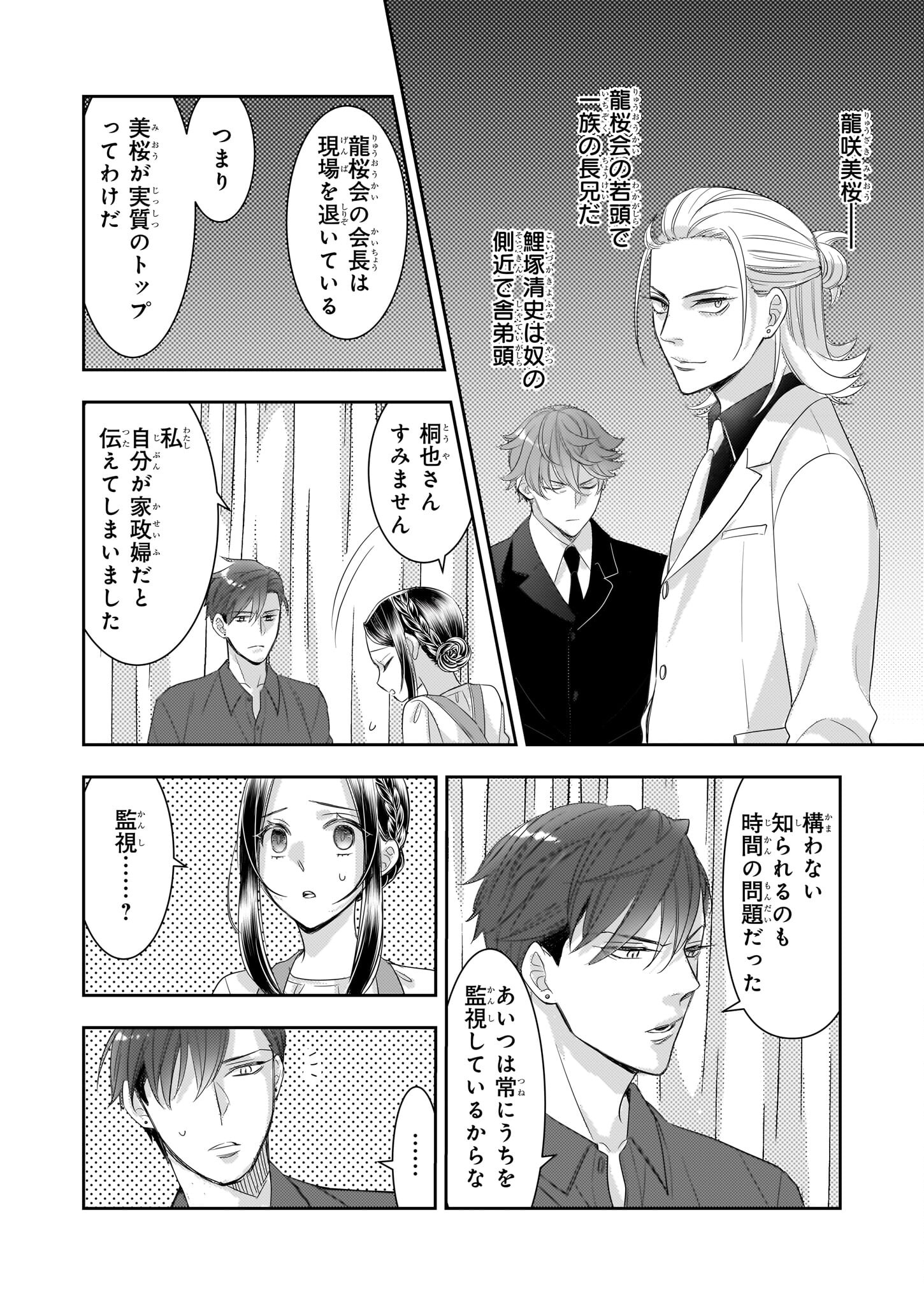 Ijiwaru na Haha to Ane ni Urareta Watashi. Naze ka Wakagashira ni Dekiaisaretemasu Chapter 7 25ページ