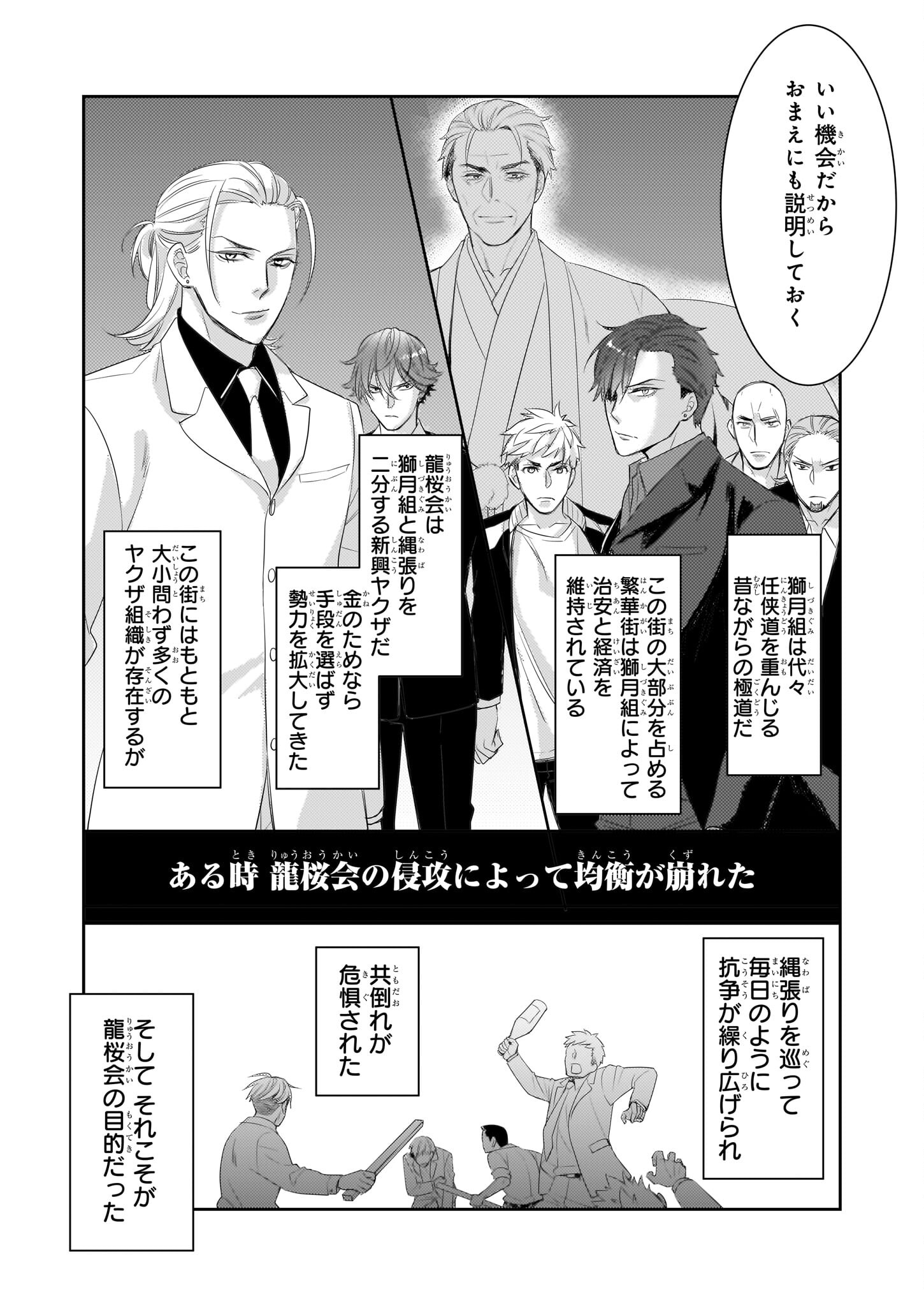 Ijiwaru na Haha to Ane ni Urareta Watashi. Naze ka Wakagashira ni Dekiaisaretemasu Chapter 7 26ページ