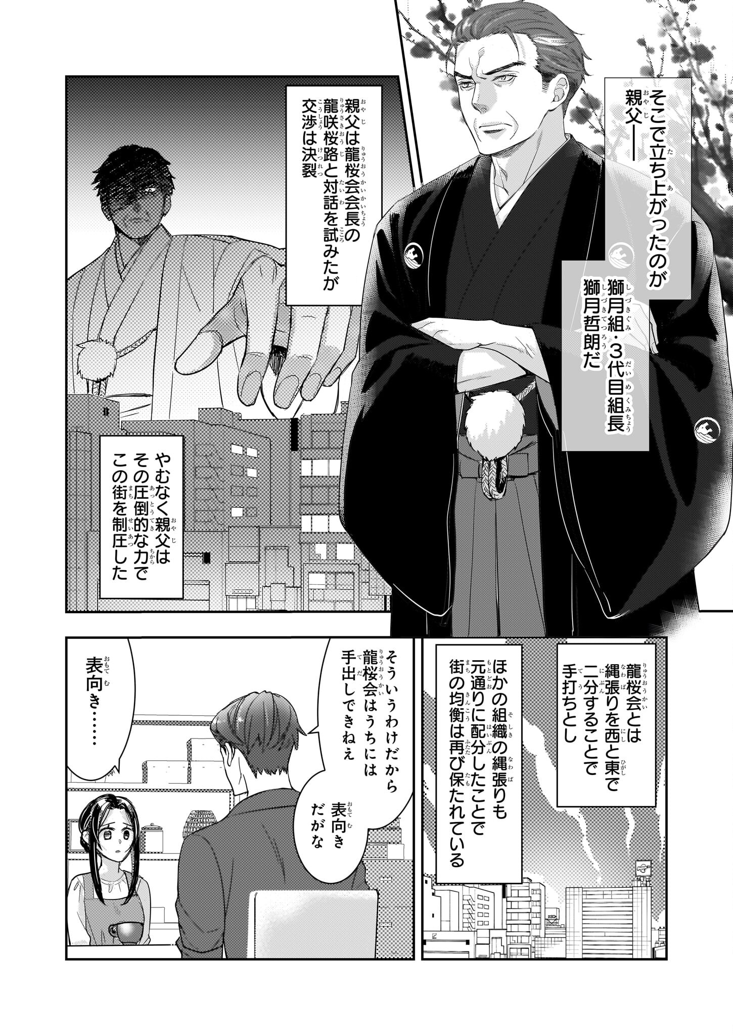 Ijiwaru na Haha to Ane ni Urareta Watashi. Naze ka Wakagashira ni Dekiaisaretemasu Chapter 7 27ページ