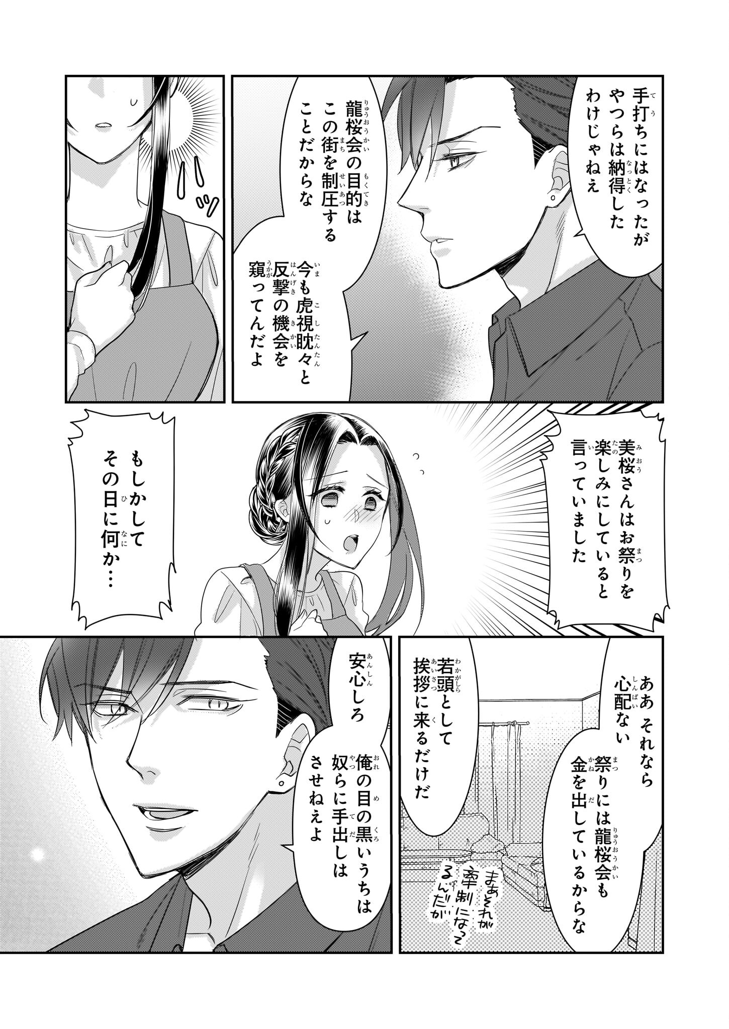 Ijiwaru na Haha to Ane ni Urareta Watashi. Naze ka Wakagashira ni Dekiaisaretemasu Chapter 7 28ページ